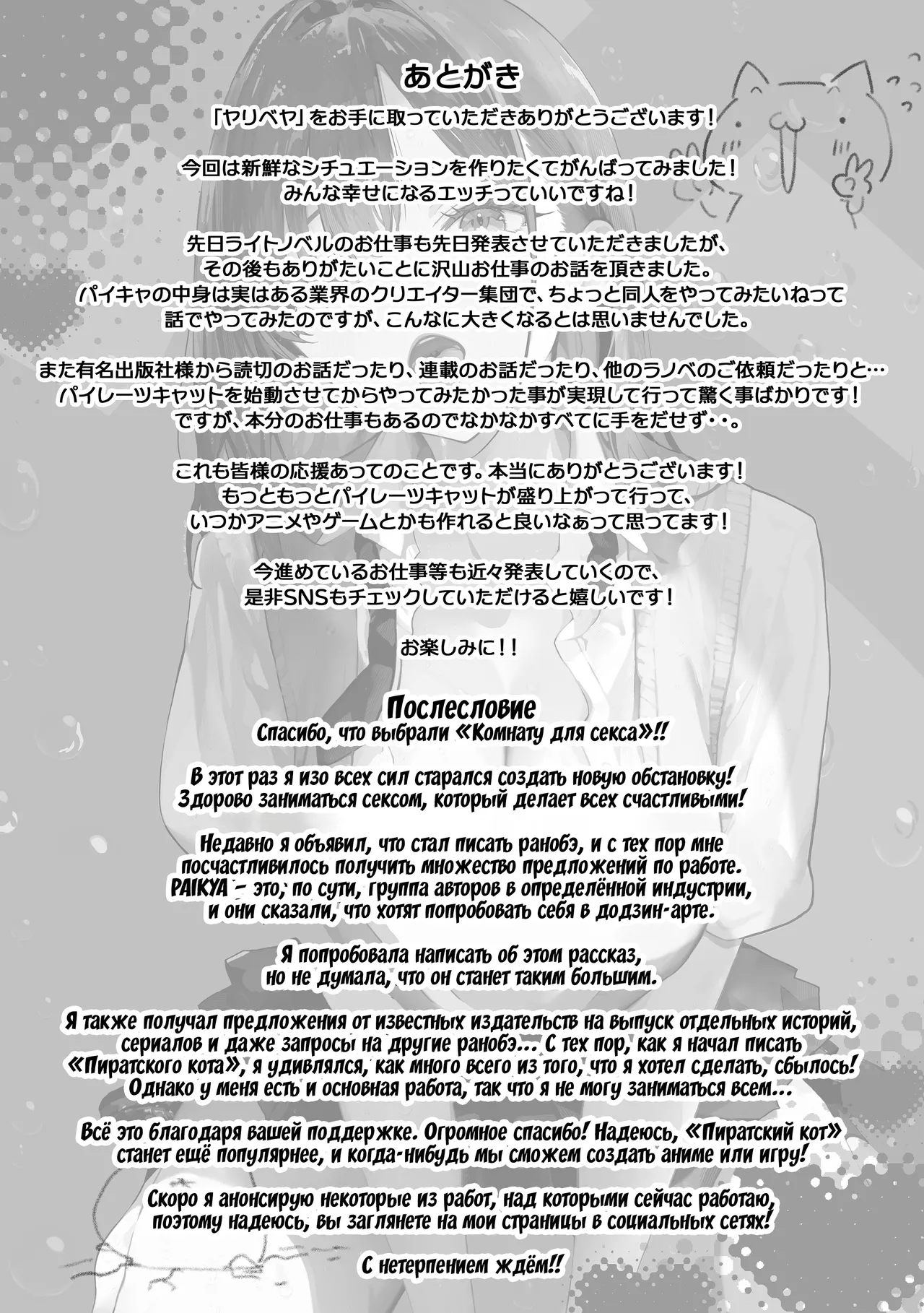 [Pirates Cat] Yaribeya | Комната для секса [Russian] [graun] [Digital] 图片编号 76