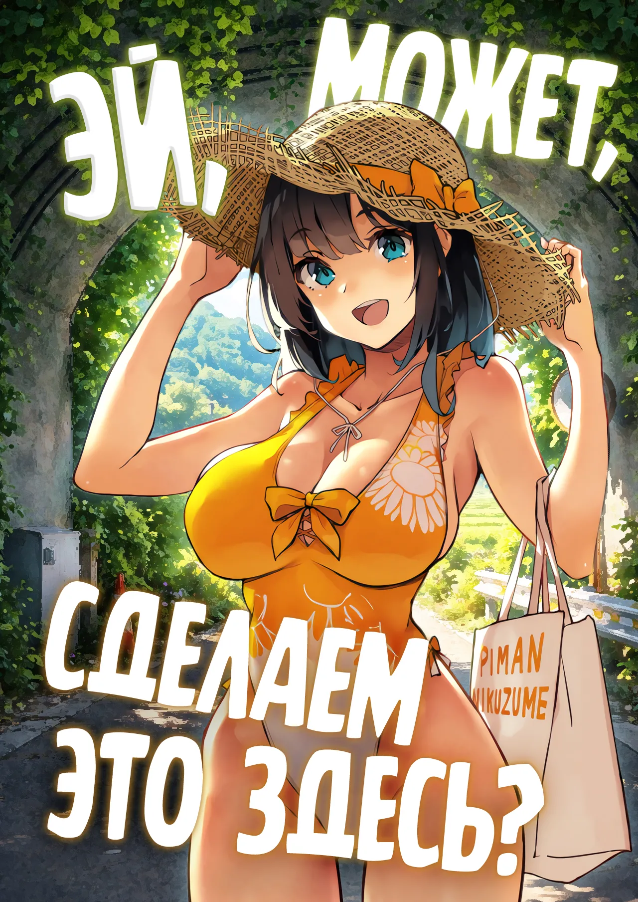 [Kekemotsu (Kekemotsu)] Nee, Koko de Shichaokka | Эй, может, сделаем это здесь? [Russian] [Negative_] 图片编号 1