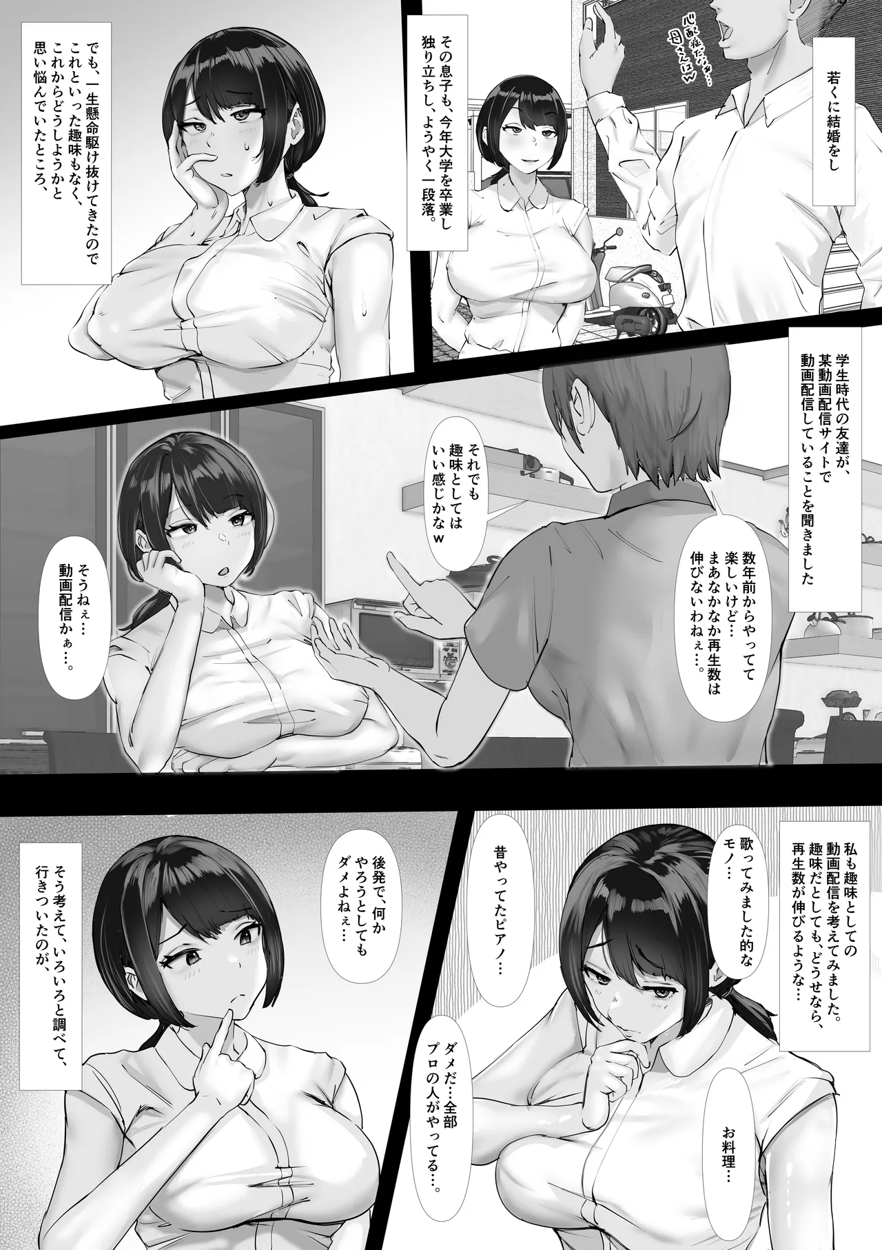 [TAMAYA CINEMAS(Tamaya Kinema)]A Voluptuous Wife's Thrilling "Live" Broadcast - What if the Broadcaster Was a Friend's Mother? image number 8