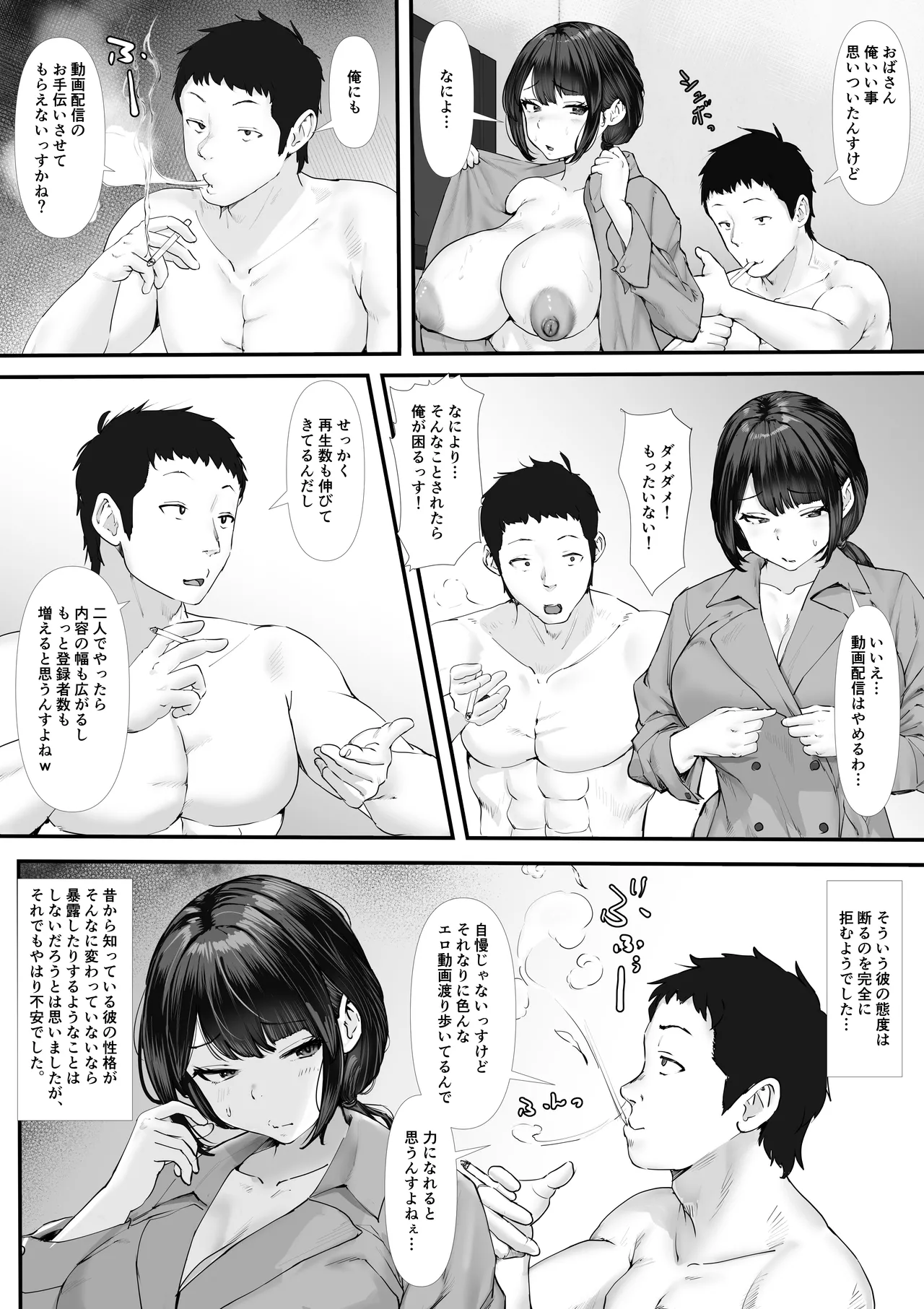 [TAMAYA CINEMAS(Tamaya Kinema)]A Voluptuous Wife's Thrilling "Live" Broadcast - What if the Broadcaster Was a Friend's Mother? image number 61