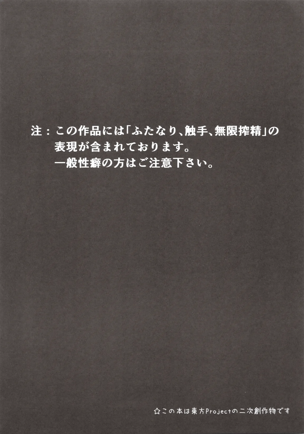 (C106) [心輝楼 (ぢょん)] ふたなり無限搾精清蘭 (東方Project) [Chinese] [污喵王汉化组] 画像番号 4