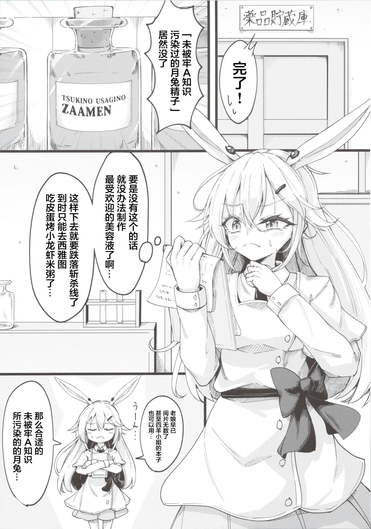 (C106) [心輝楼 (ぢょん)] ふたなり無限搾精清蘭 (東方Project) [Chinese] [污喵王汉化组] 画像番号 5