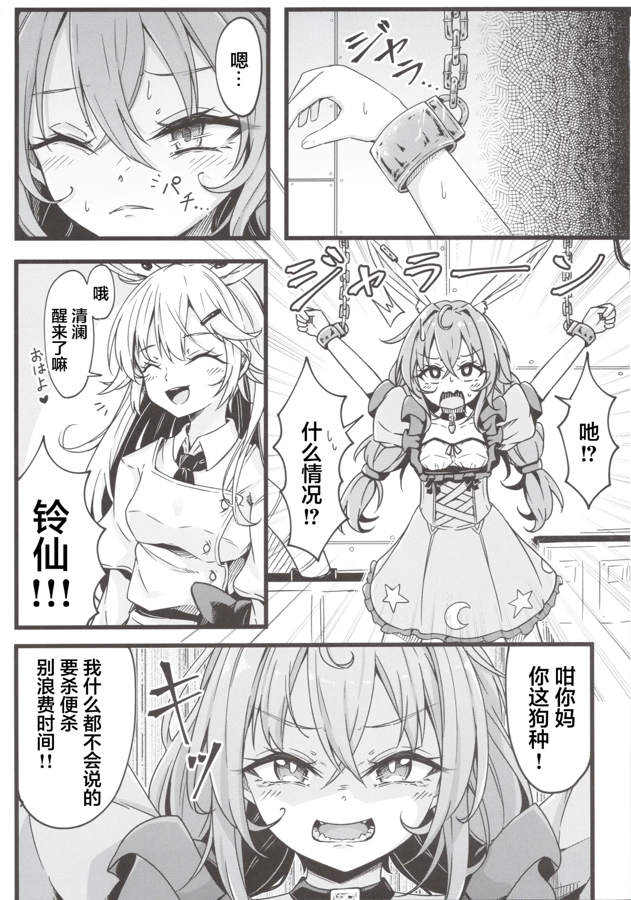 (C106) [心輝楼 (ぢょん)] ふたなり無限搾精清蘭 (東方Project) [Chinese] [污喵王汉化组] 画像番号 7
