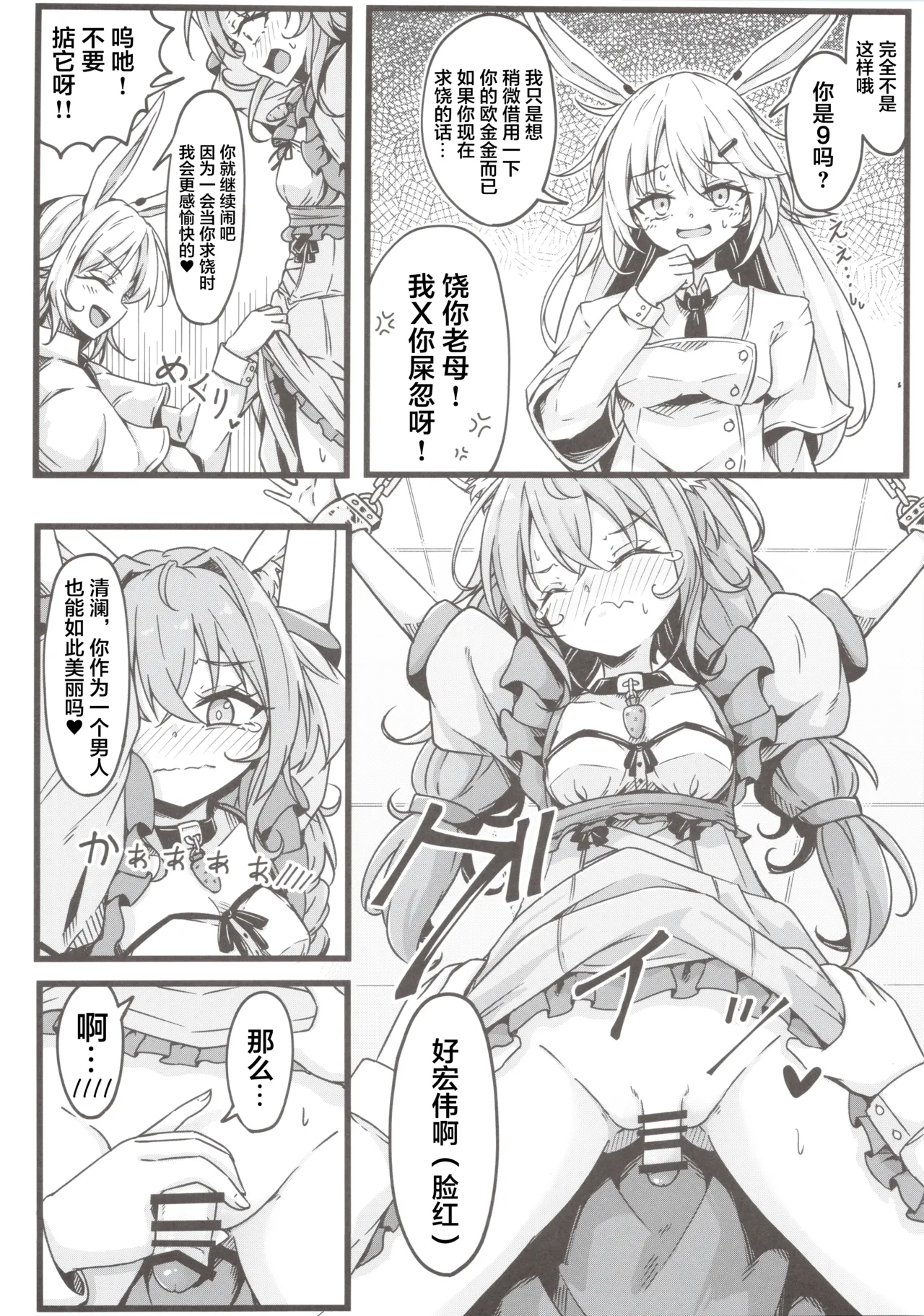 (C106) [心輝楼 (ぢょん)] ふたなり無限搾精清蘭 (東方Project) [Chinese] [污喵王汉化组] 画像番号 8