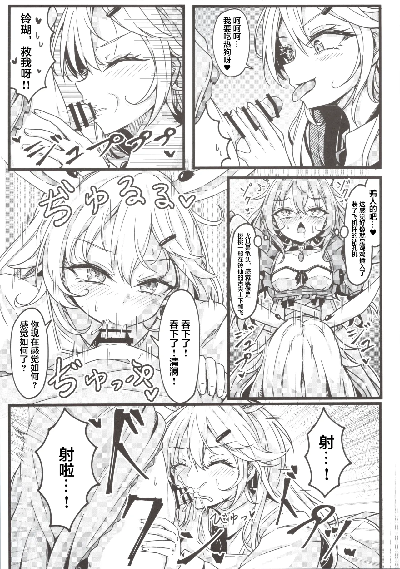 (C106) [心輝楼 (ぢょん)] ふたなり無限搾精清蘭 (東方Project) [Chinese] [污喵王汉化组] 画像番号 9