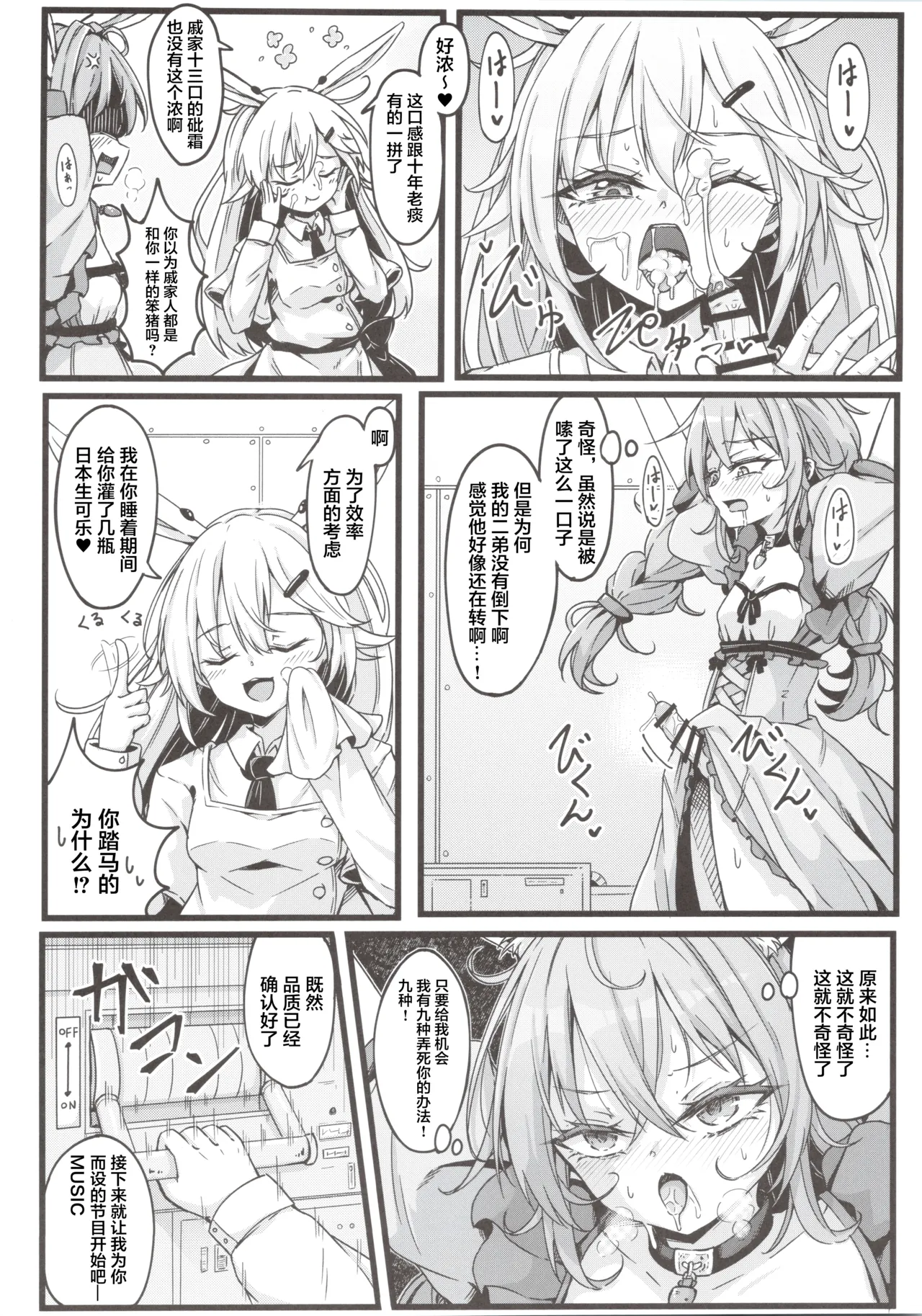 (C106) [心輝楼 (ぢょん)] ふたなり無限搾精清蘭 (東方Project) [Chinese] [污喵王汉化组] 画像番号 10