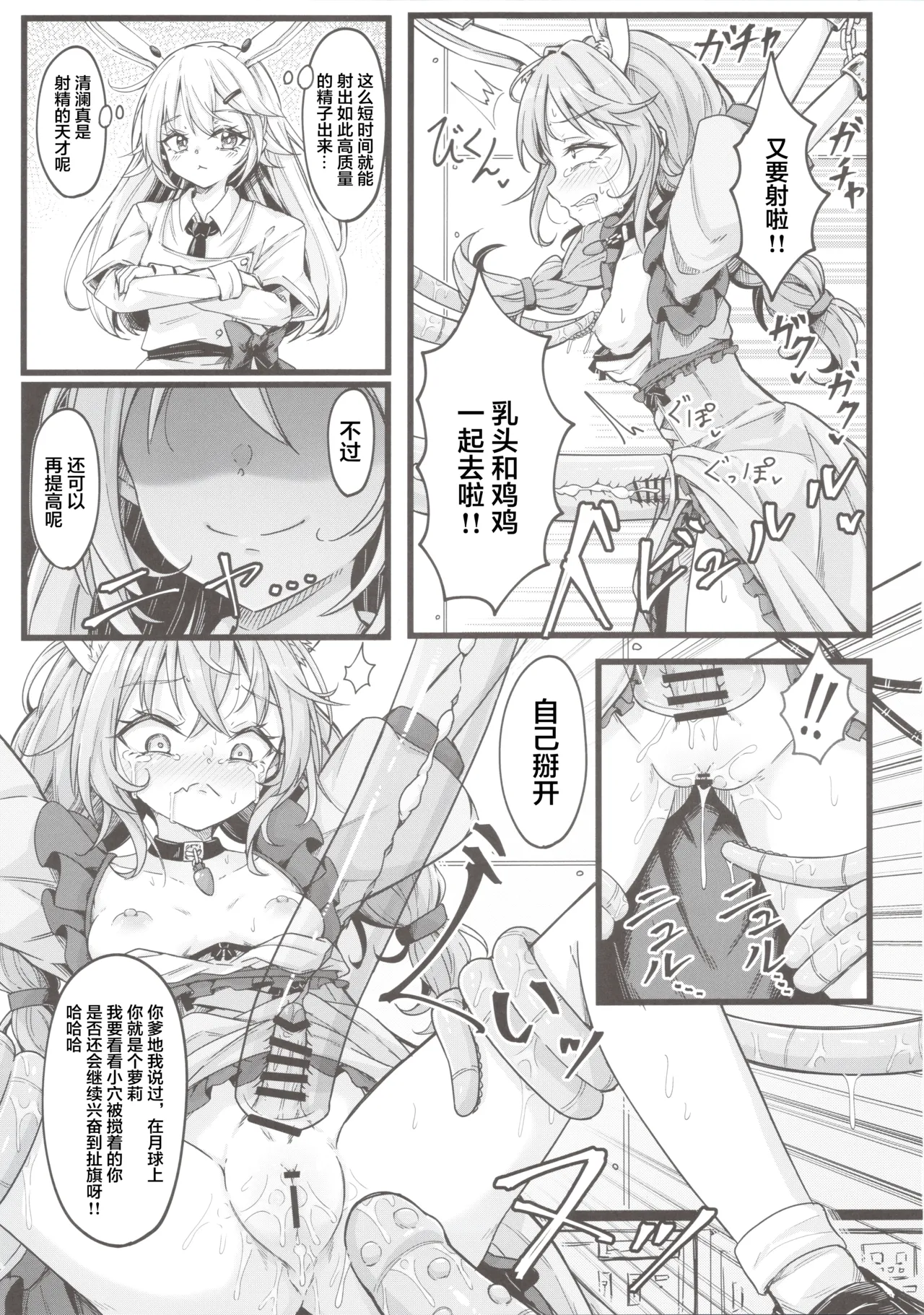 (C106) [心輝楼 (ぢょん)] ふたなり無限搾精清蘭 (東方Project) [Chinese] [污喵王汉化组] 画像番号 13