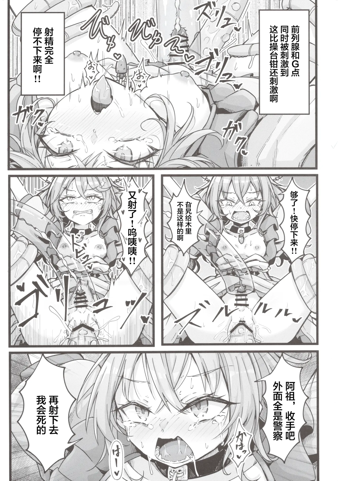 (C106) [心輝楼 (ぢょん)] ふたなり無限搾精清蘭 (東方Project) [Chinese] [污喵王汉化组] 画像番号 15