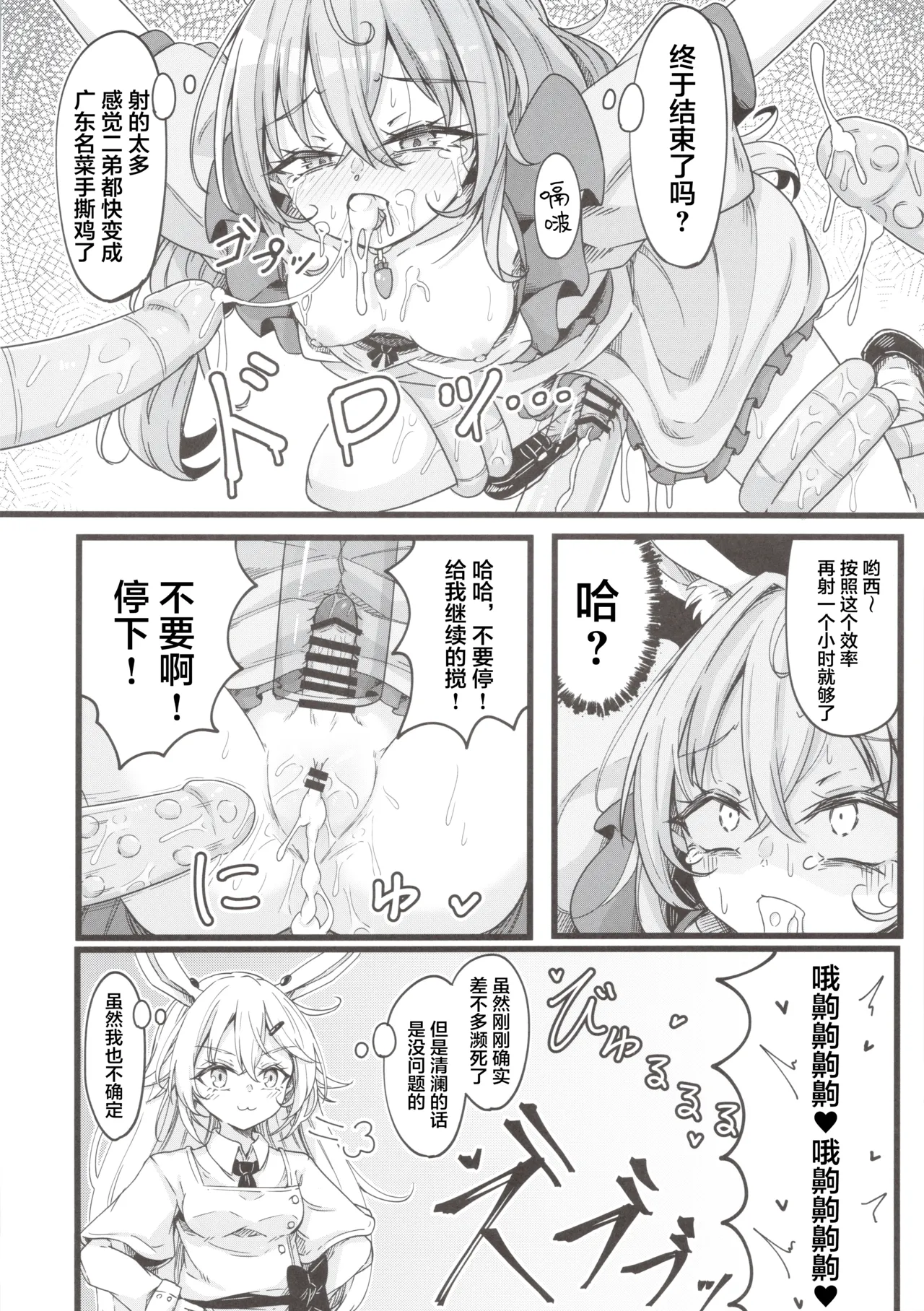 (C106) [心輝楼 (ぢょん)] ふたなり無限搾精清蘭 (東方Project) [Chinese] [污喵王汉化组] 画像番号 17