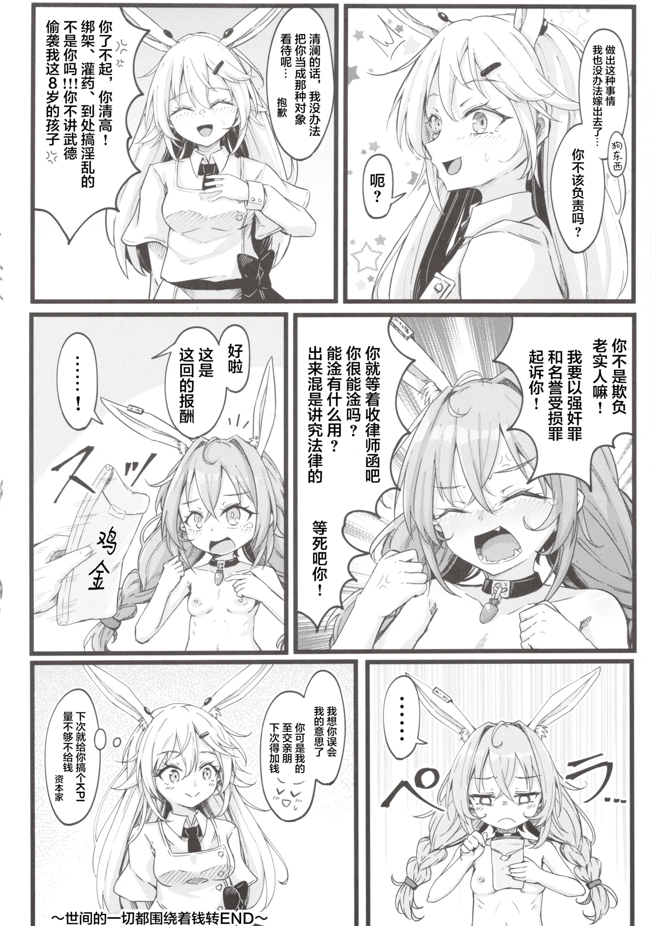 (C106) [心輝楼 (ぢょん)] ふたなり無限搾精清蘭 (東方Project) [Chinese] [污喵王汉化组] 画像番号 19