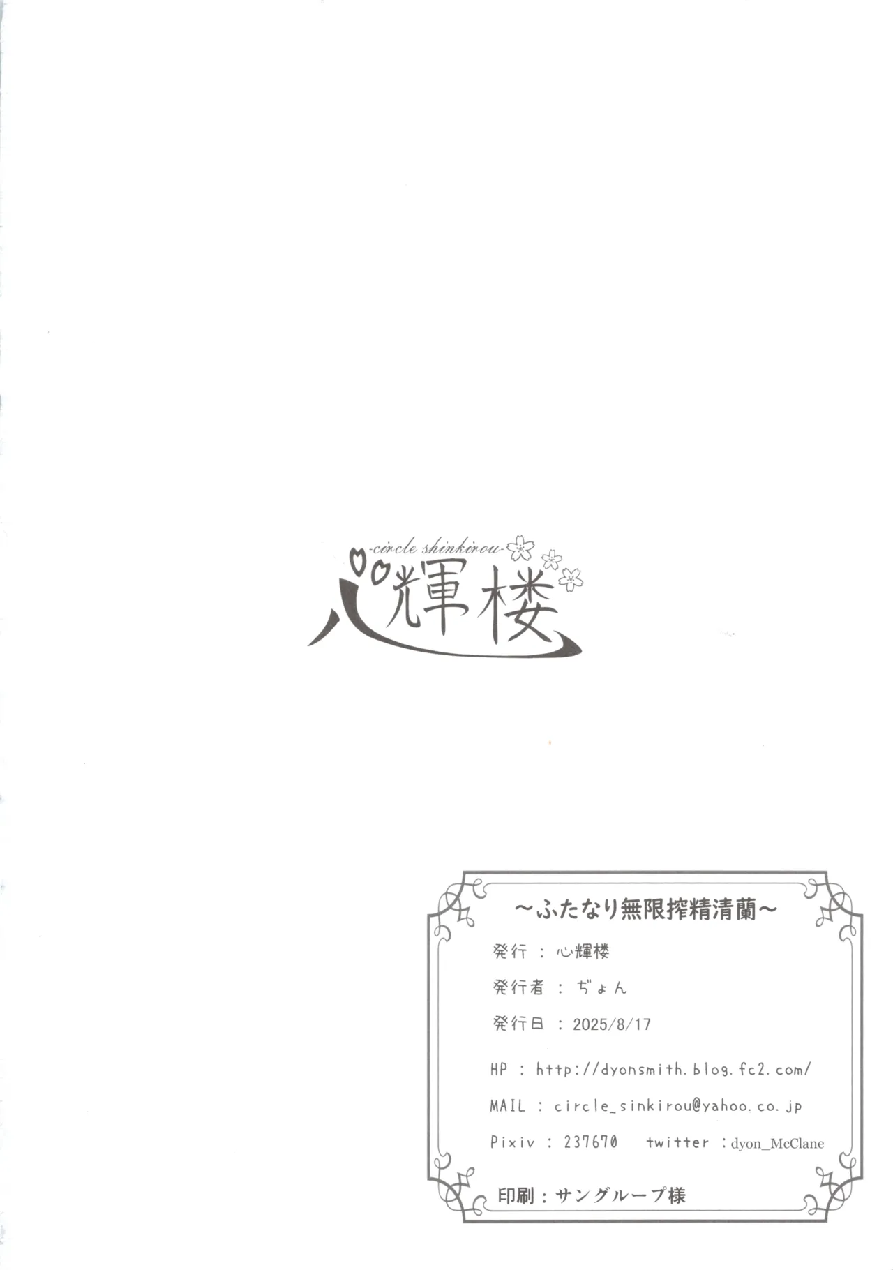 (C106) [心輝楼 (ぢょん)] ふたなり無限搾精清蘭 (東方Project) [Chinese] [污喵王汉化组] 画像番号 21