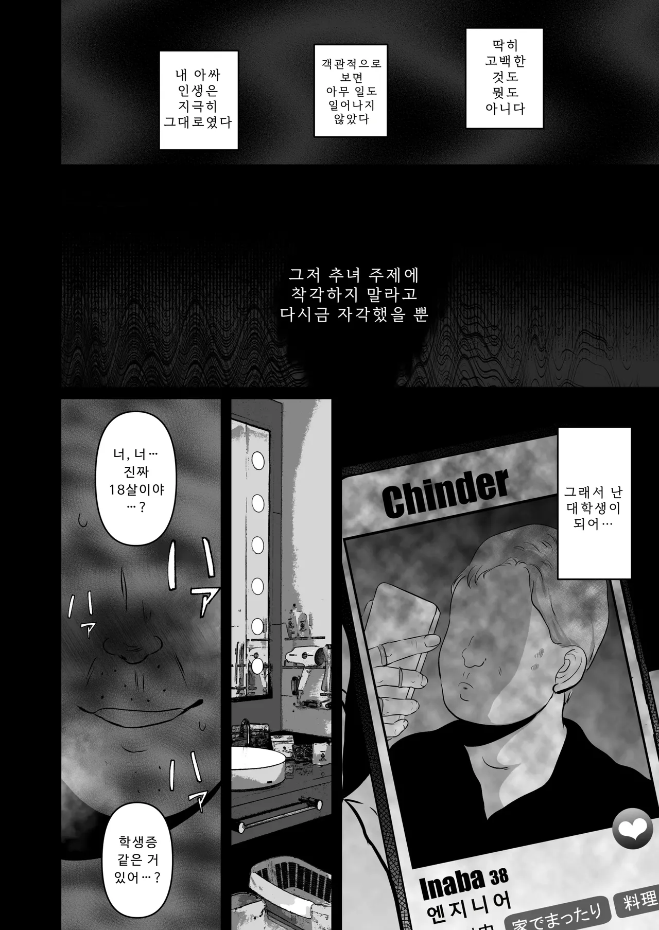 절대, 비밀로 할 수 있어요♥︎ 图片编号 45