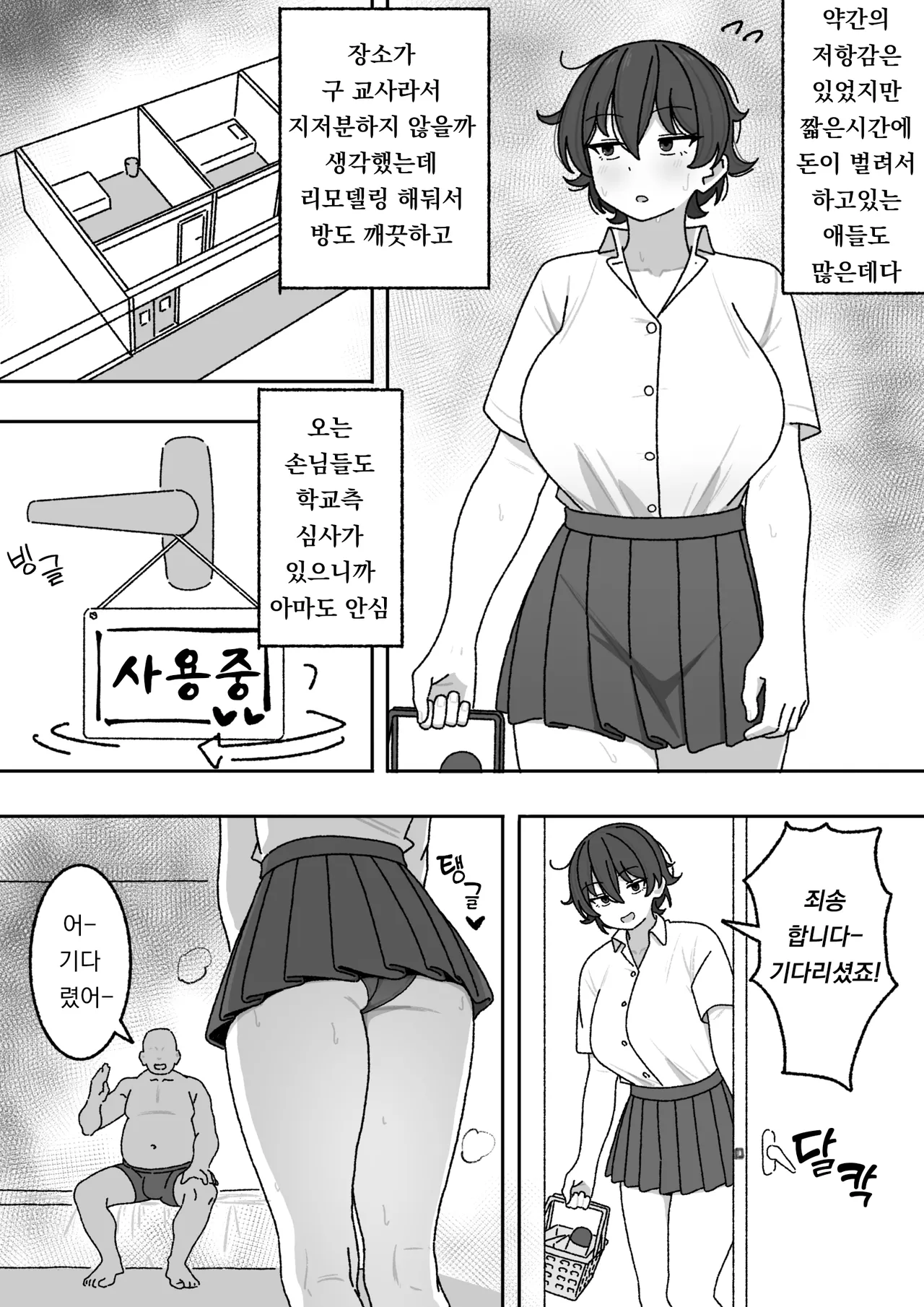 [elel] Manga Matome [Korean] 4eme image