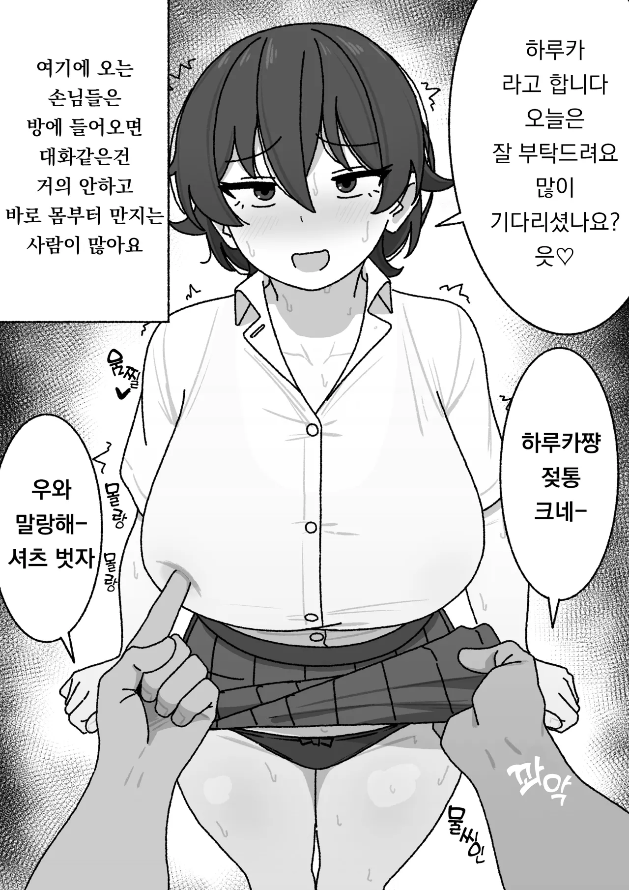 [elel] Manga Matome [Korean] 5eme image