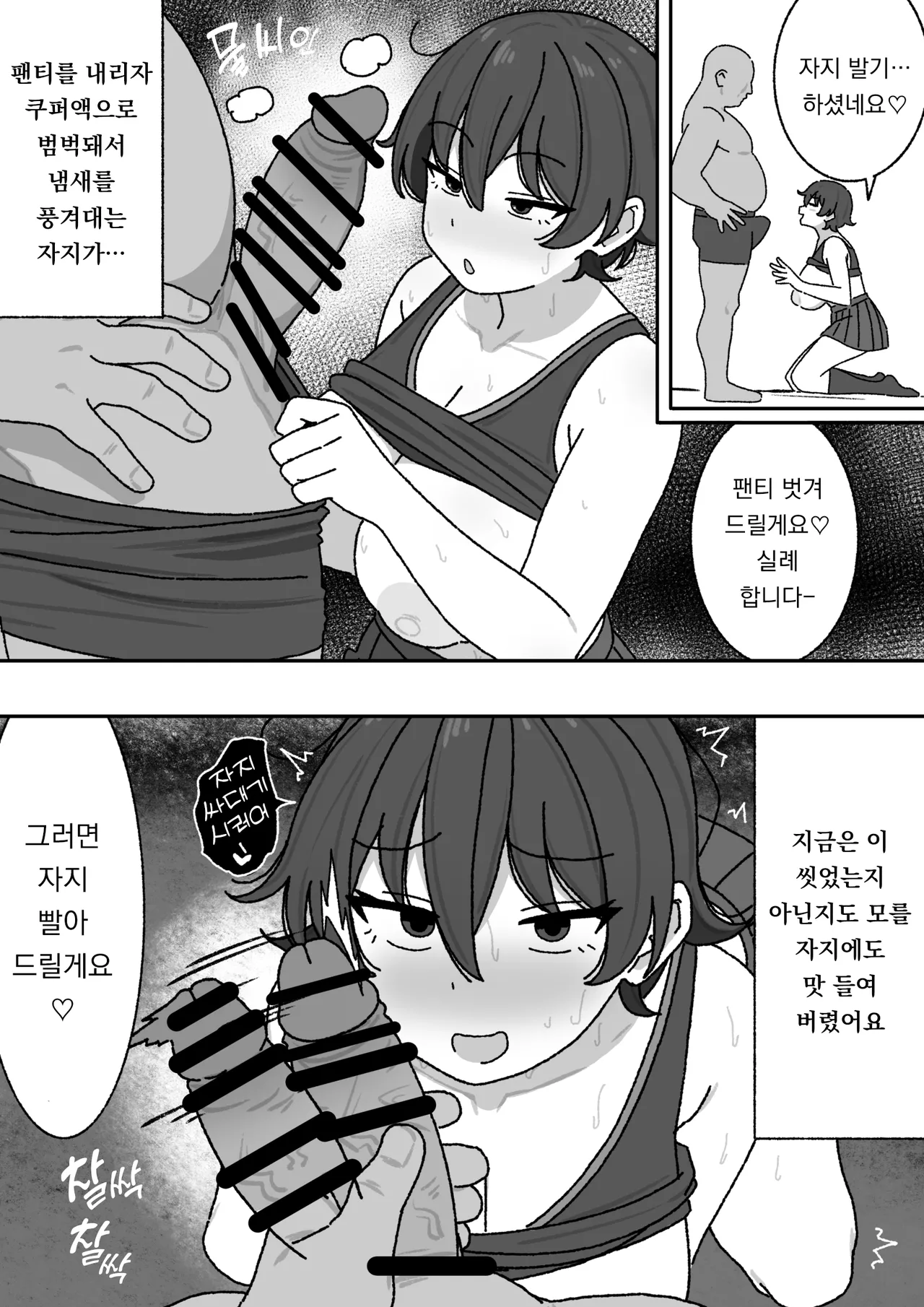 [elel] Manga Matome [Korean] 8eme image