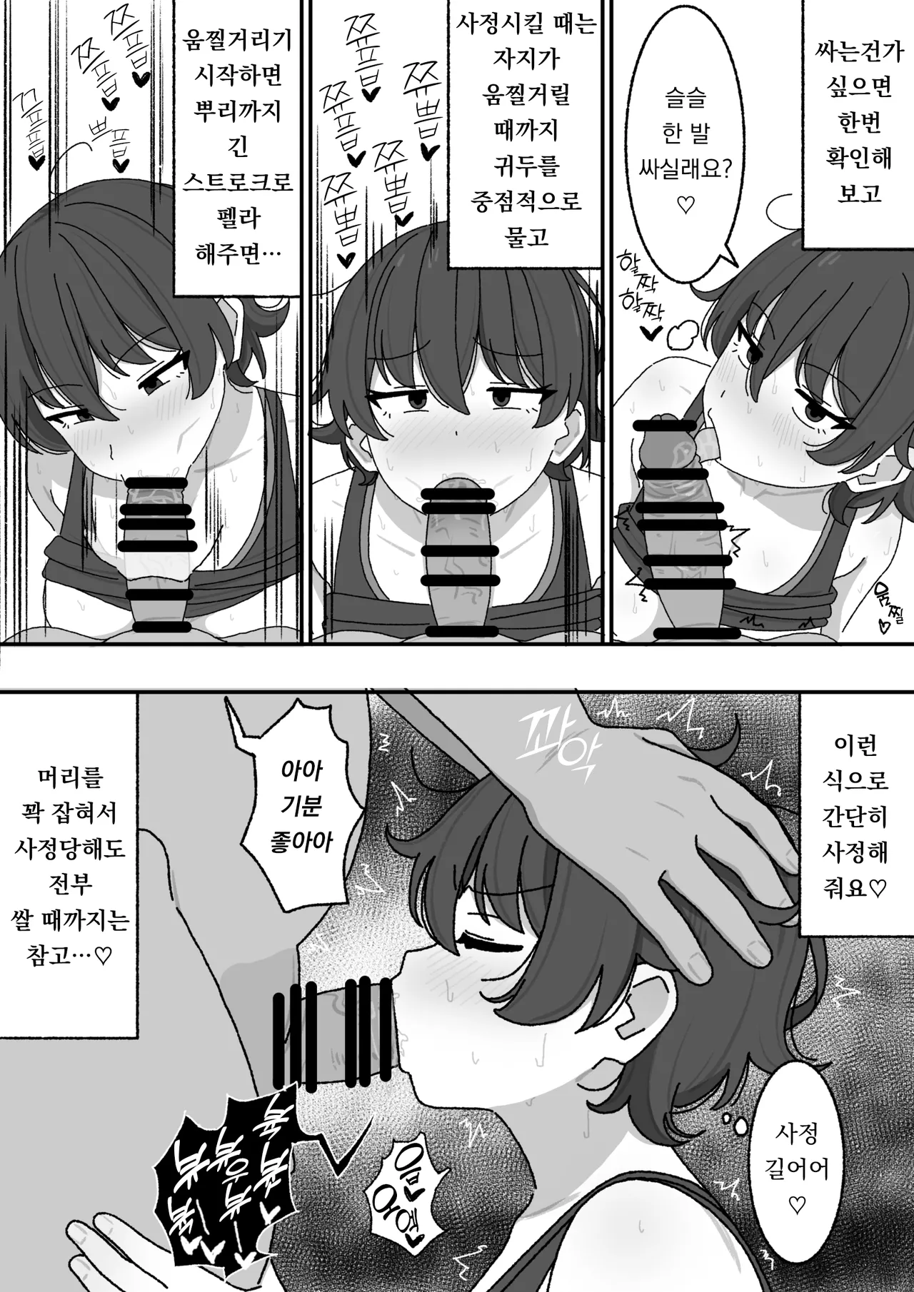 [elel] Manga Matome [Korean] 11eme image