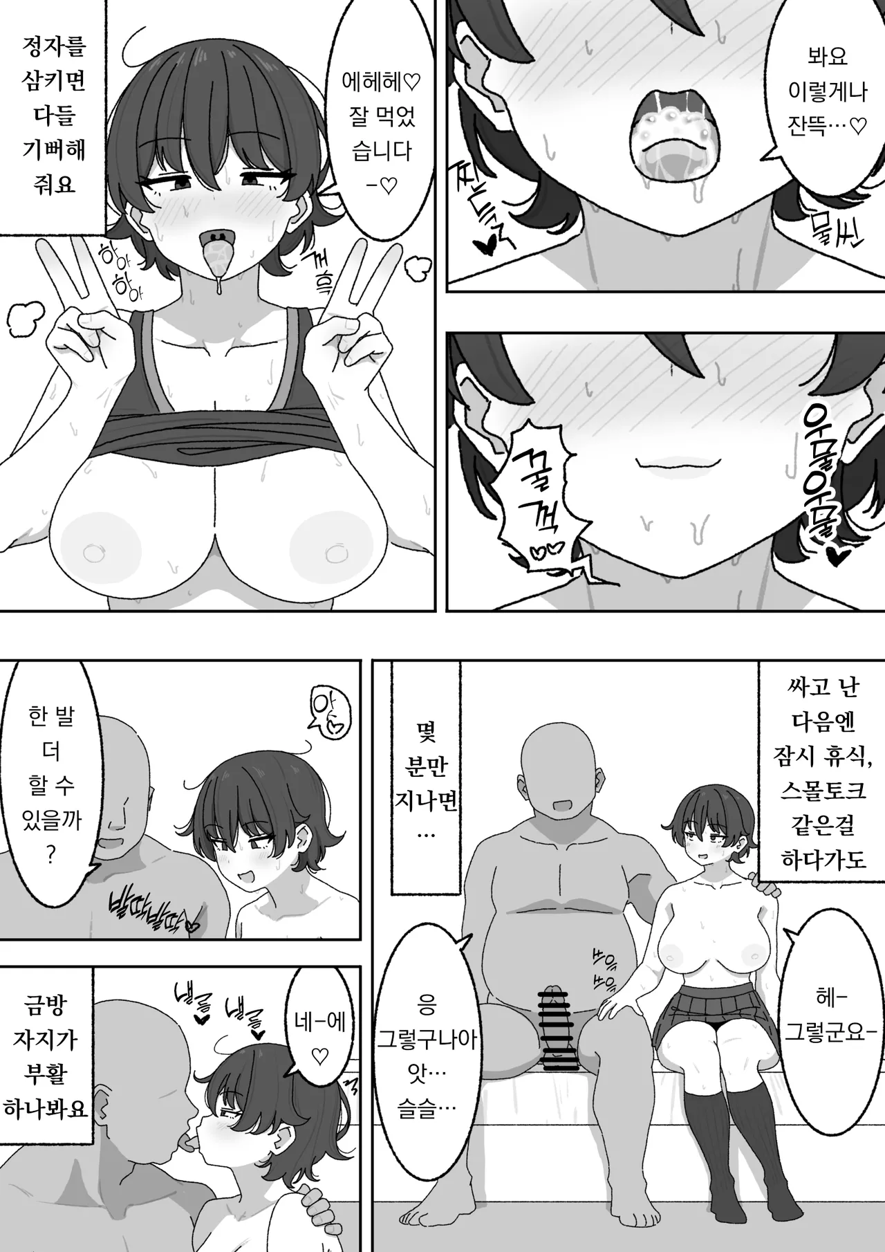 [elel] Manga Matome [Korean] 13eme image