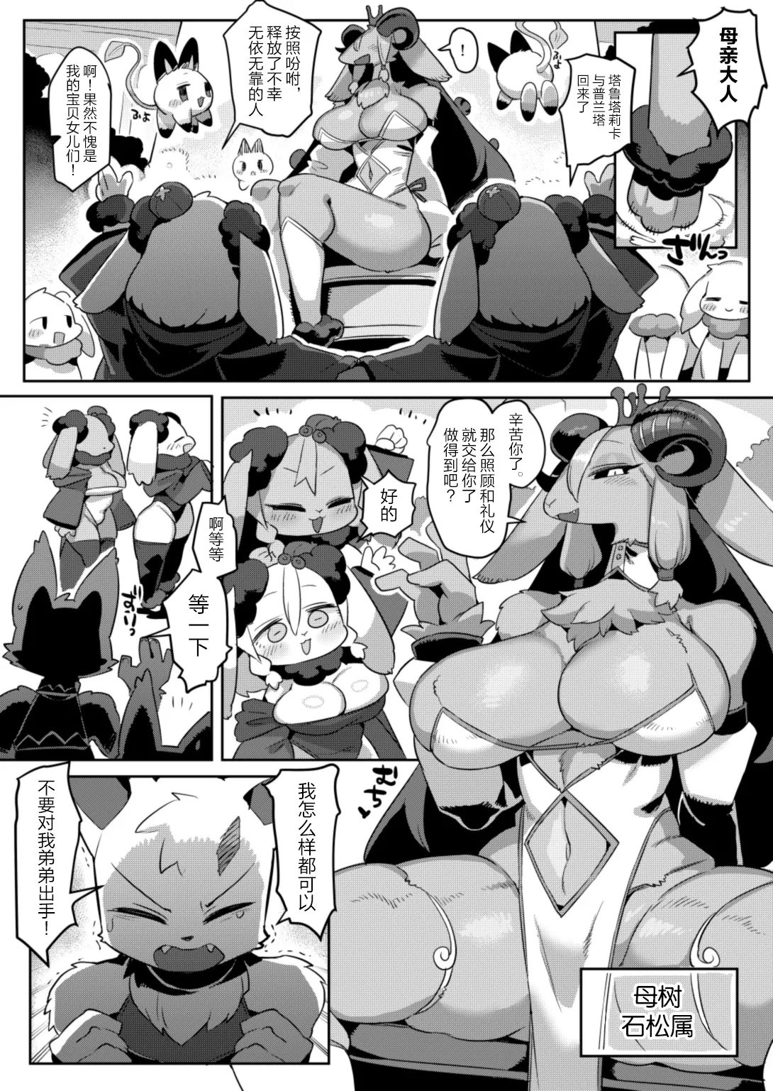 [Denkishiki (Rikose)] Otogi no Kuni Barometzia  - Fairy Tale Kingdom of Barometzia | 梦幻之国巴罗梅齐亚 [Chinese]  [海豚之涌众筹汉化]  [Digital] imagen número 5