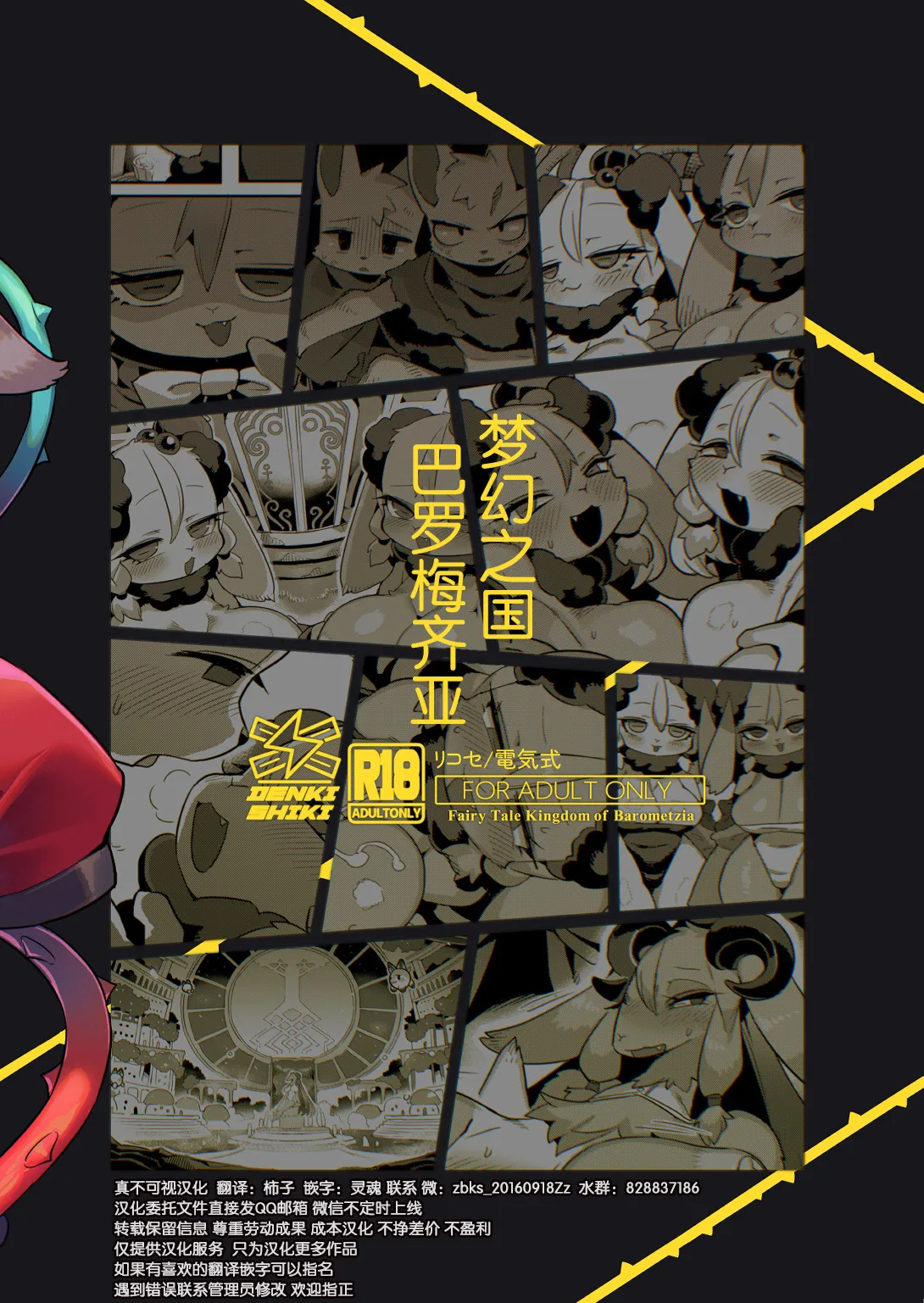 [Denkishiki (Rikose)] Otogi no Kuni Barometzia  - Fairy Tale Kingdom of Barometzia | 梦幻之国巴罗梅齐亚 [Chinese]  [海豚之涌众筹汉化]  [Digital] imagen número 30