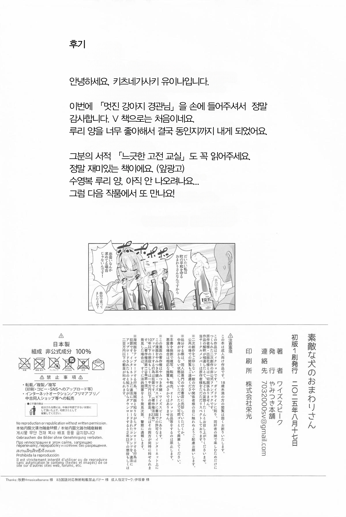 (C106) [Yamitsuki Honpo (Wise Speak)] Suteki na Inu no Omawari-san | 멋진 강아지 경관님 (Shioriha Ruri) [Korean] 图片编号 27