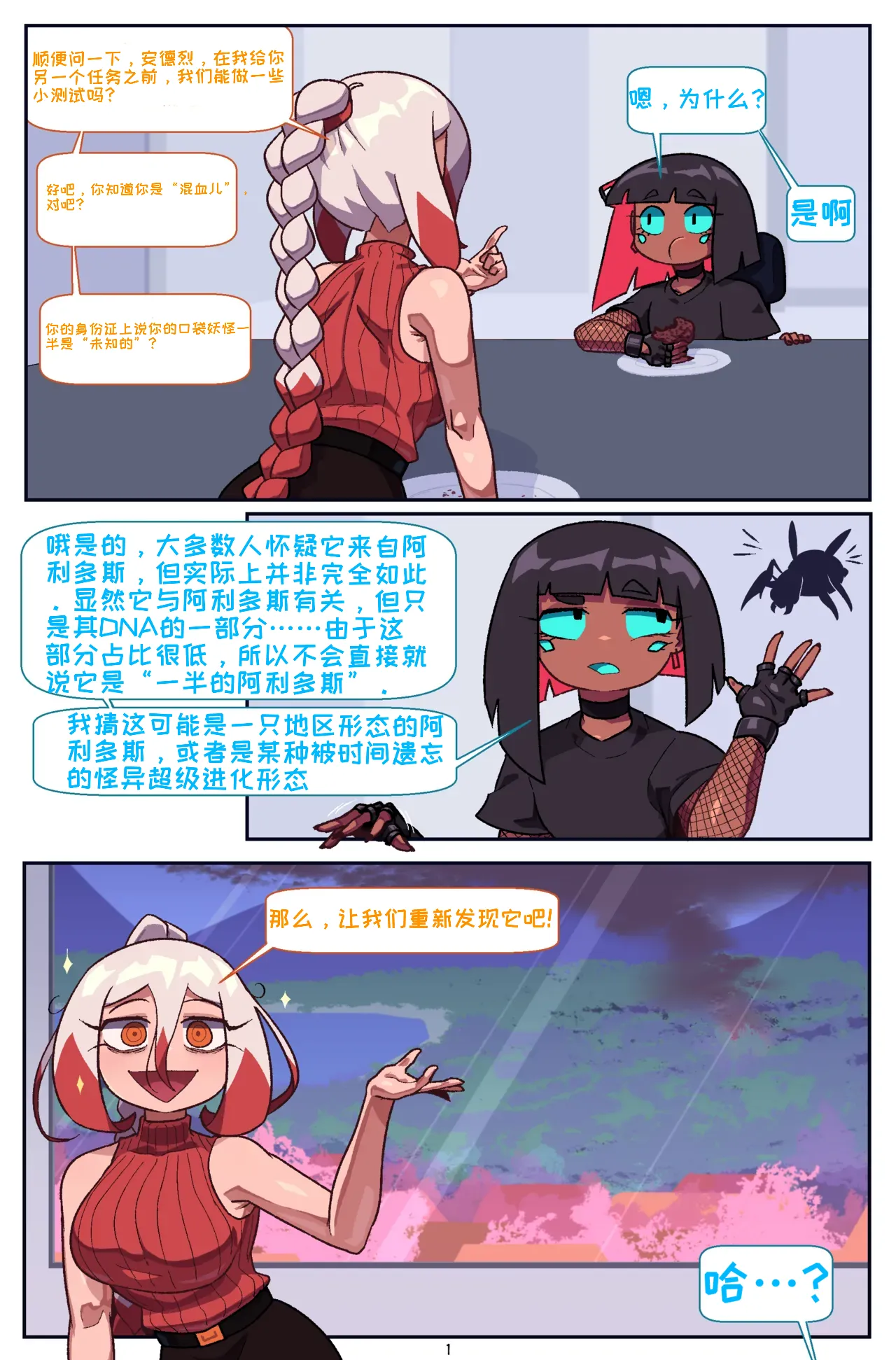 [Cuchuflin] Bug bite: Chapter 5[自娱自乐汉化] изображение № 2