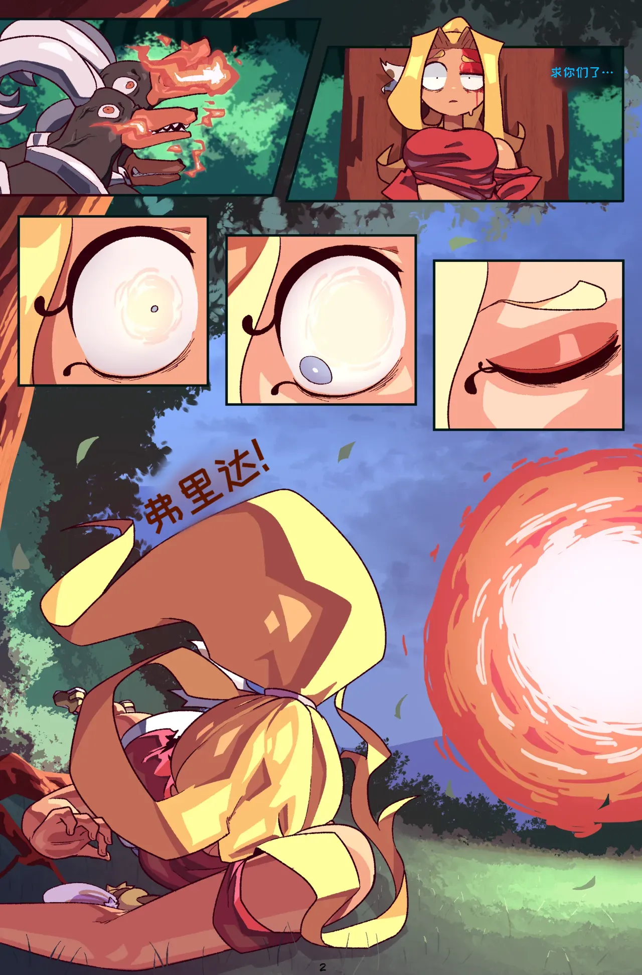 [Cuchuflin] Bug bite: Chapter 5[自娱自乐汉化] изображение № 3