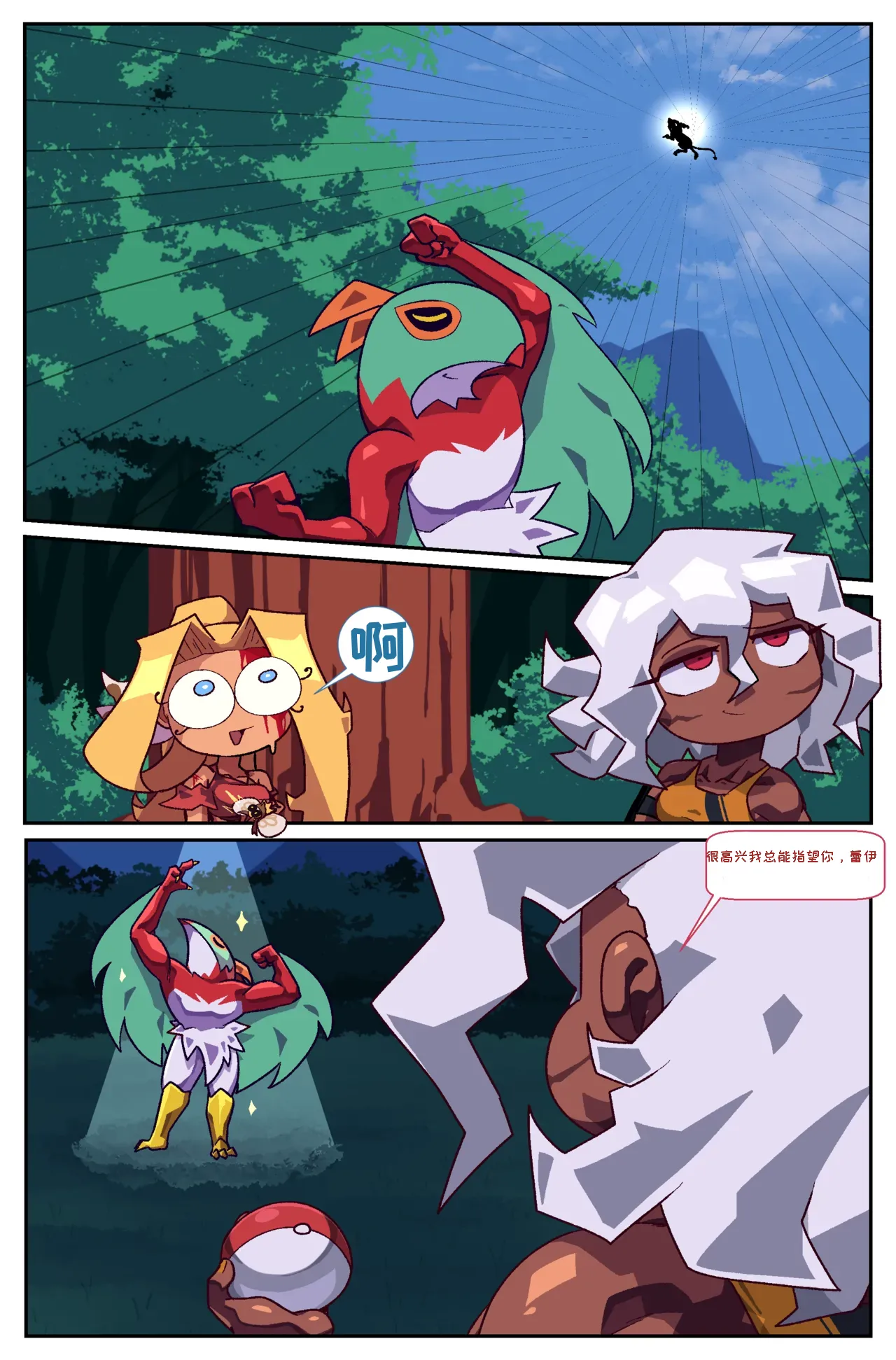 [Cuchuflin] Bug bite: Chapter 5[自娱自乐汉化] изображение № 11