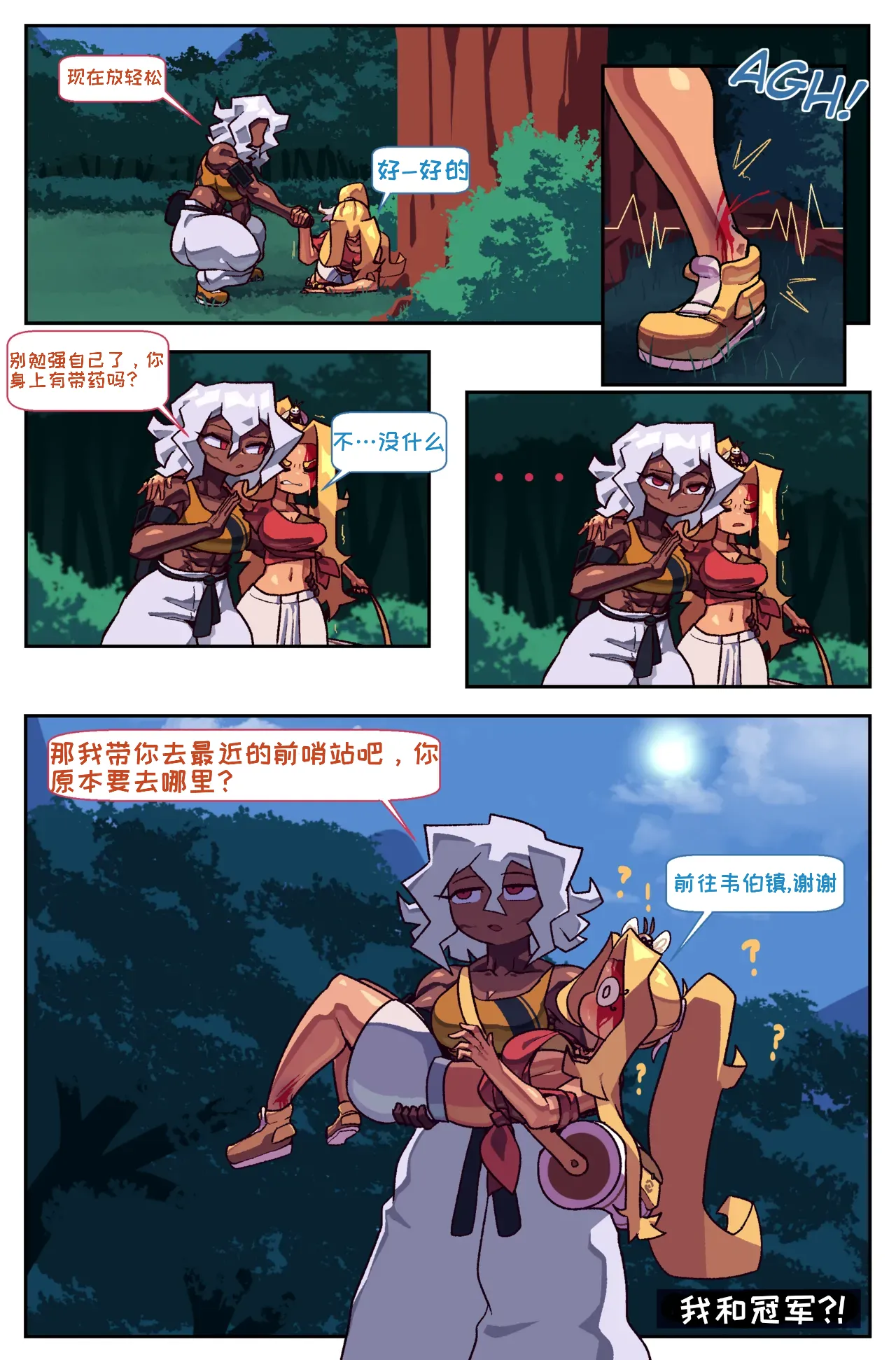 [Cuchuflin] Bug bite: Chapter 5[自娱自乐汉化] изображение № 12