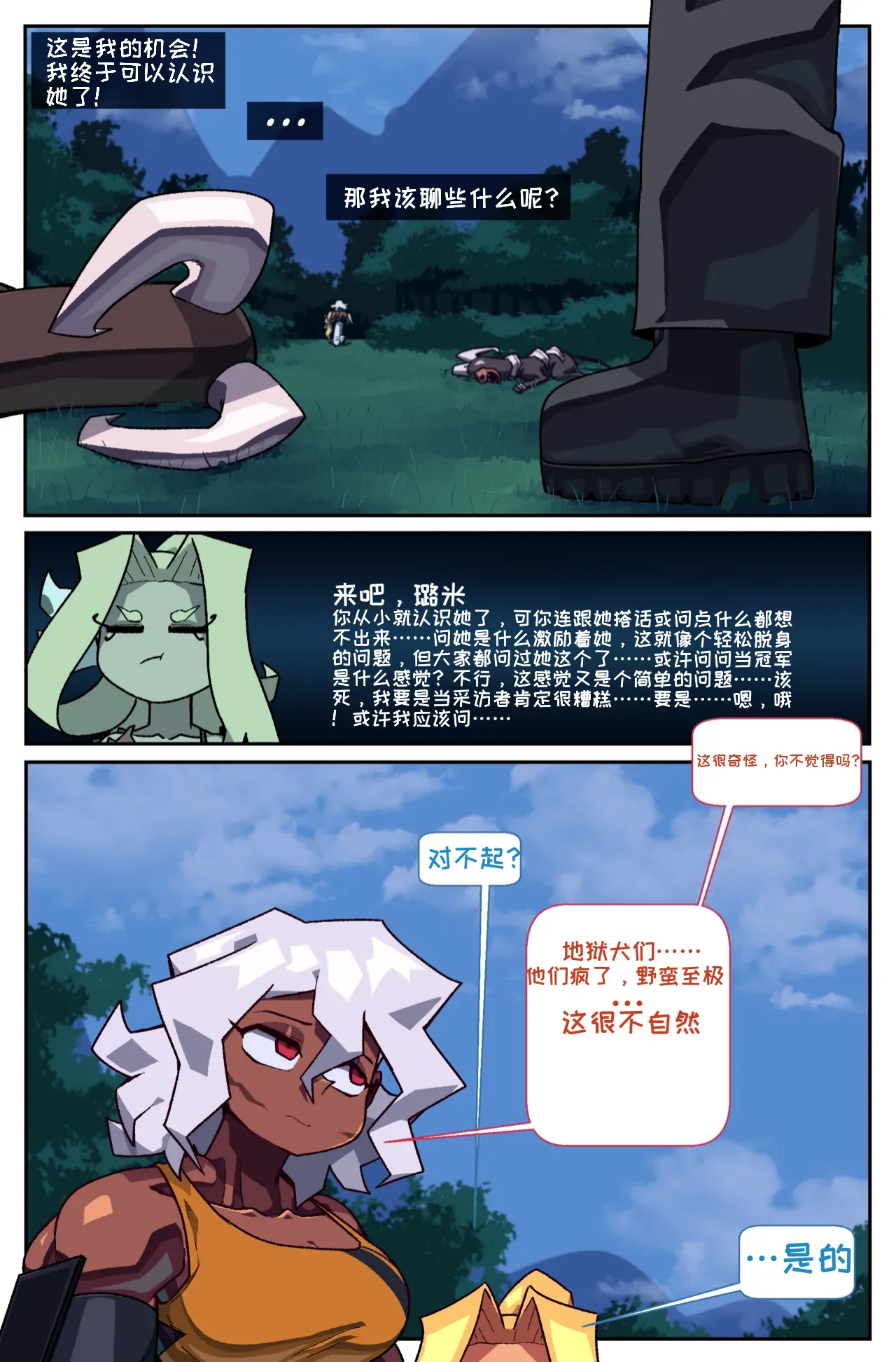 [Cuchuflin] Bug bite: Chapter 5[自娱自乐汉化] изображение № 13