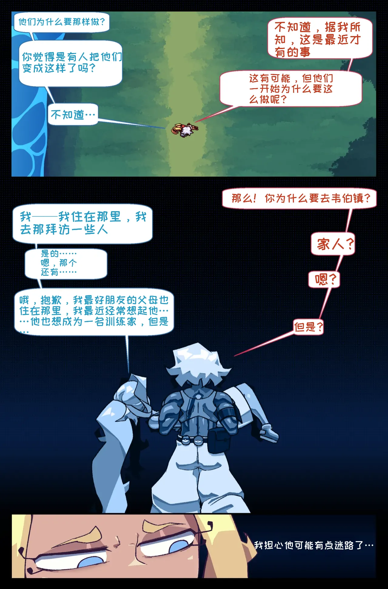 [Cuchuflin] Bug bite: Chapter 5[自娱自乐汉化] изображение № 15