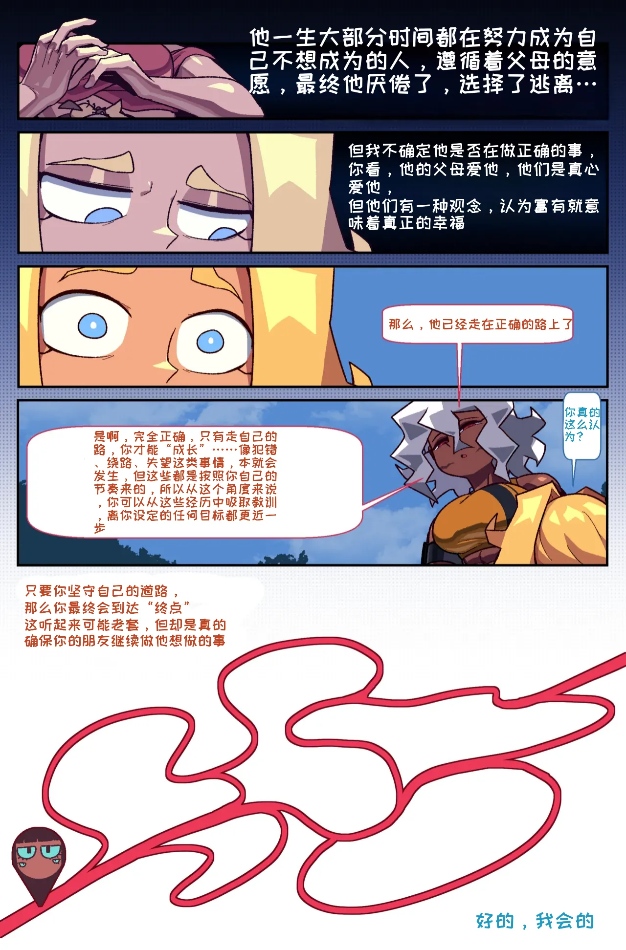 [Cuchuflin] Bug bite: Chapter 5[自娱自乐汉化] изображение № 16