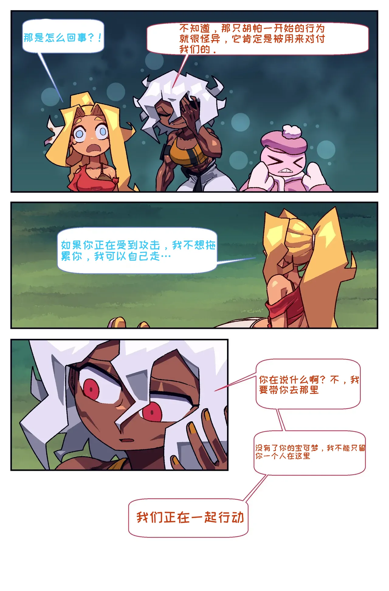 [Cuchuflin] Bug bite: Chapter 5[自娱自乐汉化] изображение № 32