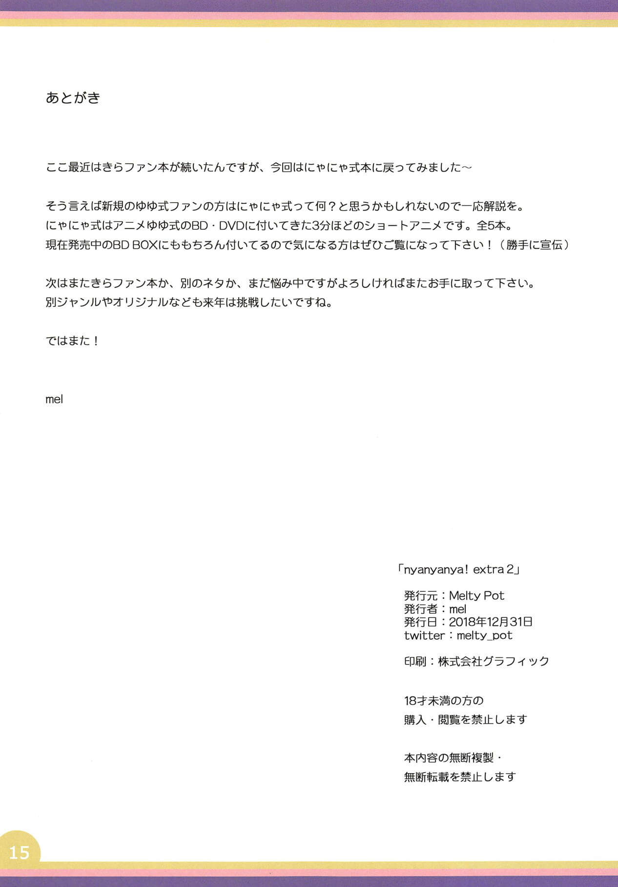 (C95) [Melty Pot (mel)] nyanyanya! extra 2 (Yuyushiki) [English] {/u/ scanlations} numero di immagine  15
