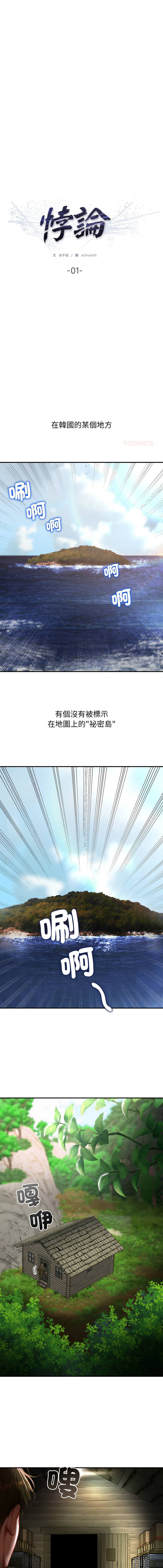 [achiulsoft & Goldfinger] 悖论 | 悖岛审判 | 悖論 |  悖島審判 1-7 [Chinese] [Ongoing] 图片编号 3