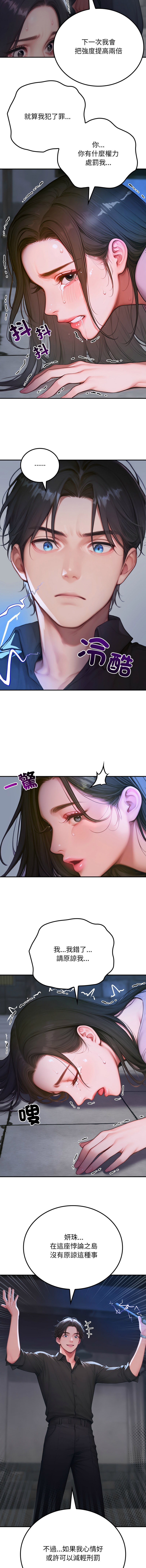 [achiulsoft & Goldfinger] 悖论 | 悖岛审判 | 悖論 |  悖島審判 1-7 [Chinese] [Ongoing] 图片编号 11