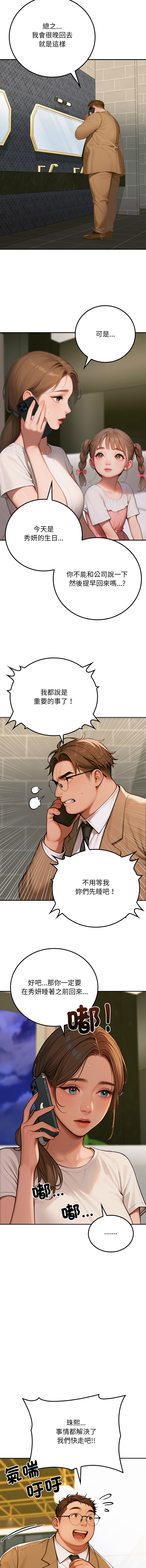 [achiulsoft & Goldfinger] 悖论 | 悖岛审判 | 悖論 |  悖島審判 1-7 [Chinese] [Ongoing] 图片编号 29