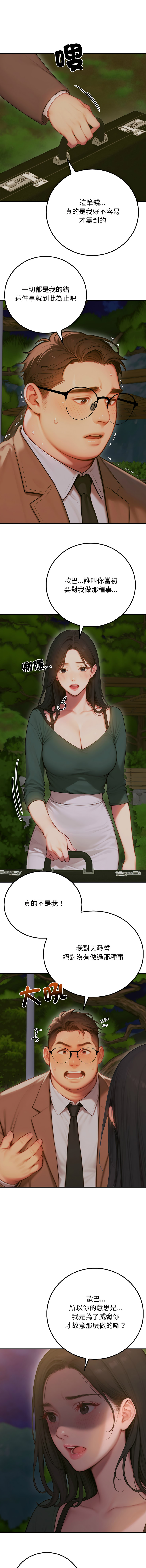 [achiulsoft & Goldfinger] 悖论 | 悖岛审判 | 悖論 |  悖島審判 1-7 [Chinese] [Ongoing] 图片编号 59