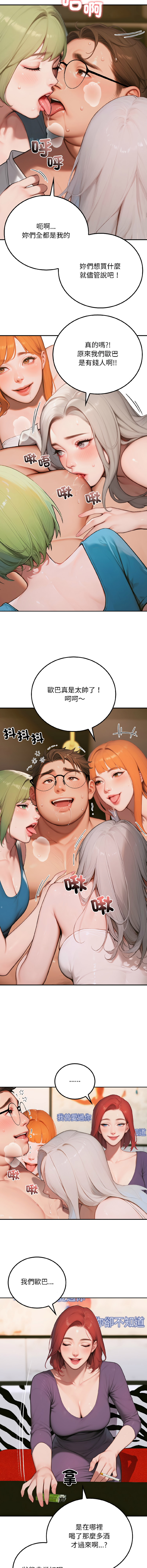 [achiulsoft & Goldfinger] 悖论 | 悖岛审判 | 悖論 |  悖島審判 1-7 [Chinese] [Ongoing] 图片编号 107