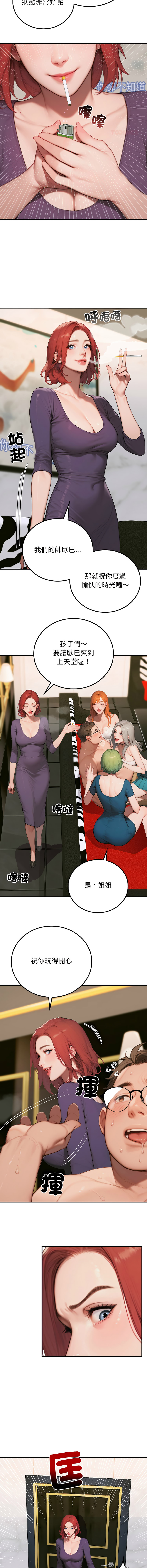 [achiulsoft & Goldfinger] 悖论 | 悖岛审判 | 悖論 |  悖島審判 1-7 [Chinese] [Ongoing] 图片编号 108