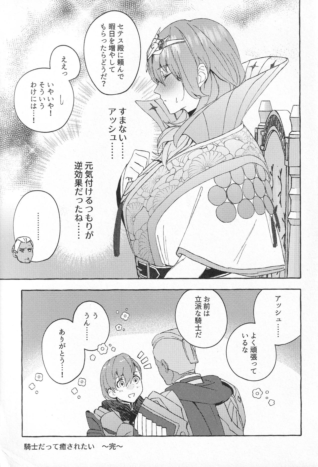 [Karomia (Shiomi)] Kishi Datte Iyasaretai (Fire Emblem: Three Houses) 图片编号 30
