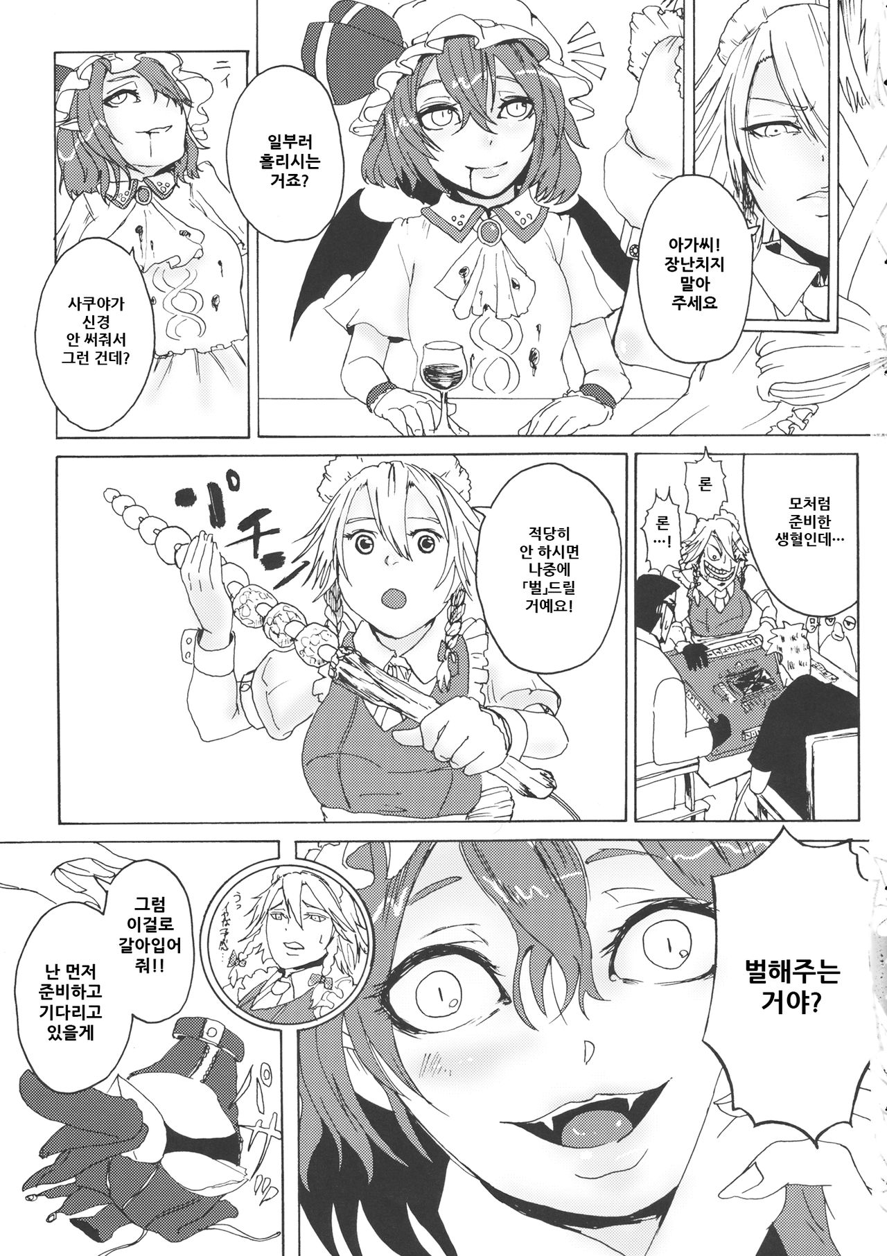 (C94) [AzeLye (Fabiyama)] Sakuya! Hayaku Oshioki Shite (Touhou Project) [Korean] imagen número 3