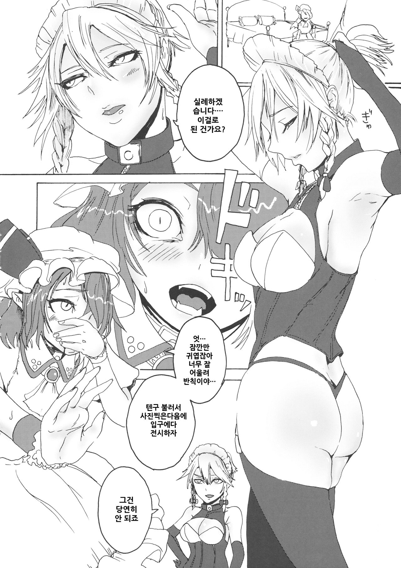 (C94) [AzeLye (Fabiyama)] Sakuya! Hayaku Oshioki Shite (Touhou Project) [Korean] imagen número 4