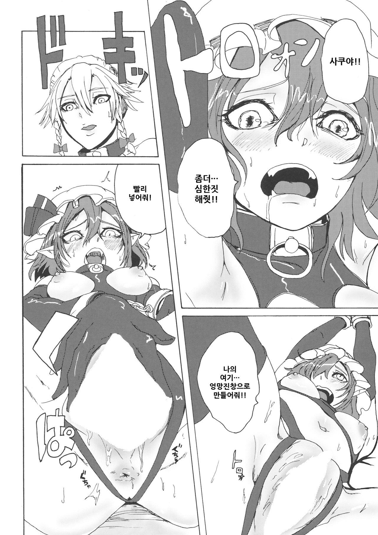 (C94) [AzeLye (Fabiyama)] Sakuya! Hayaku Oshioki Shite (Touhou Project) [Korean] imagen número 8