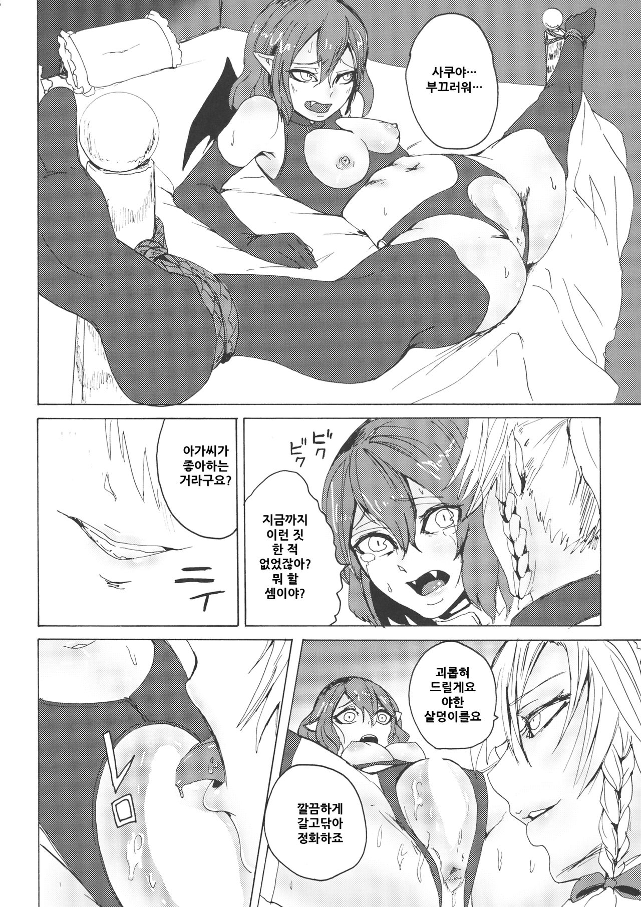 (C94) [AzeLye (Fabiyama)] Sakuya! Hayaku Oshioki Shite (Touhou Project) [Korean] imagen número 12