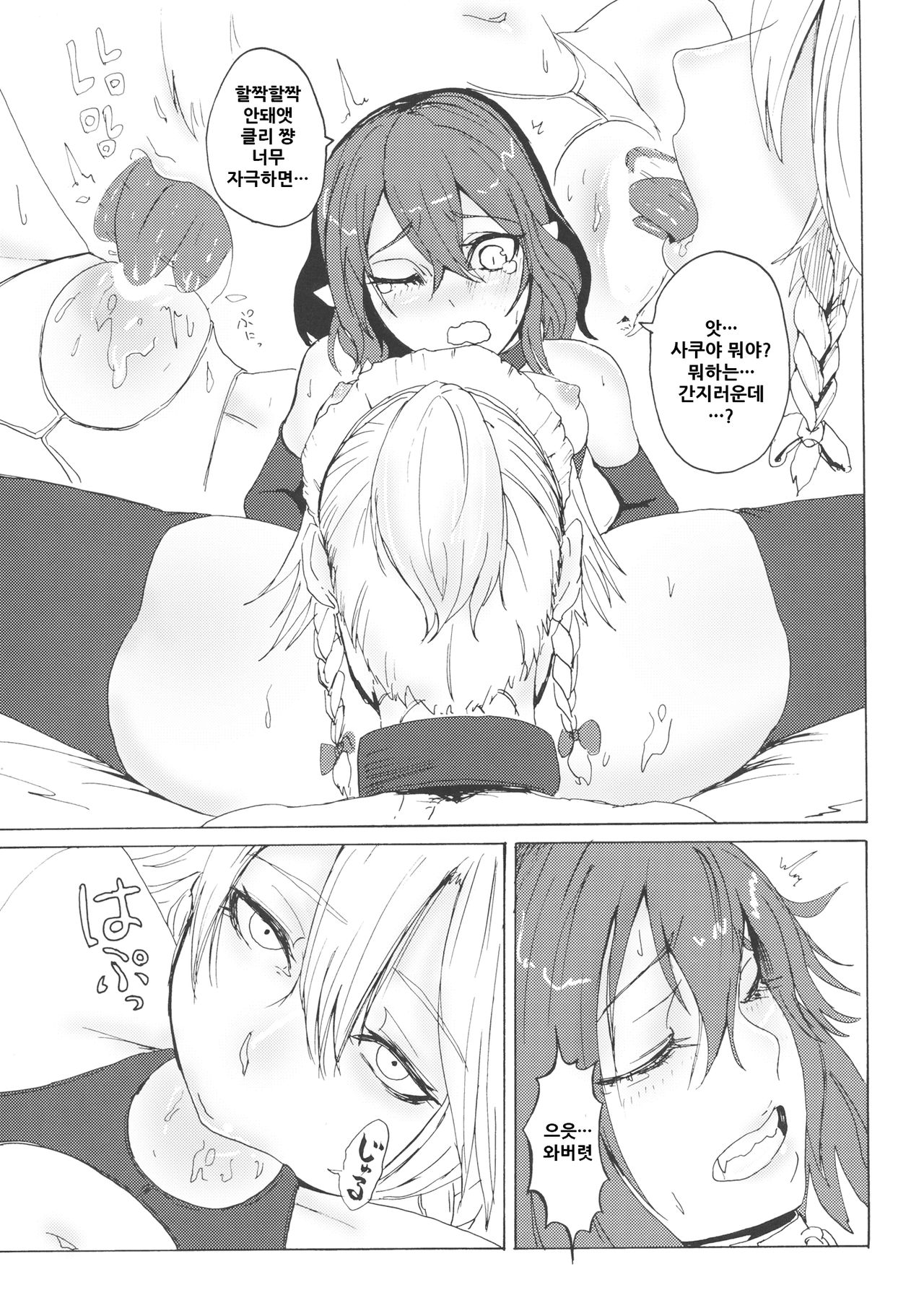 (C94) [AzeLye (Fabiyama)] Sakuya! Hayaku Oshioki Shite (Touhou Project) [Korean] imagen número 13