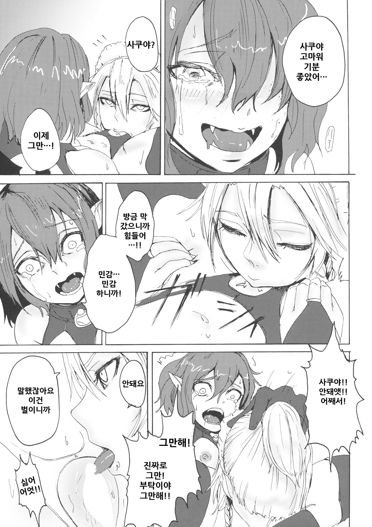 (C94) [AzeLye (Fabiyama)] Sakuya! Hayaku Oshioki Shite (Touhou Project) [Korean] imagen número 15