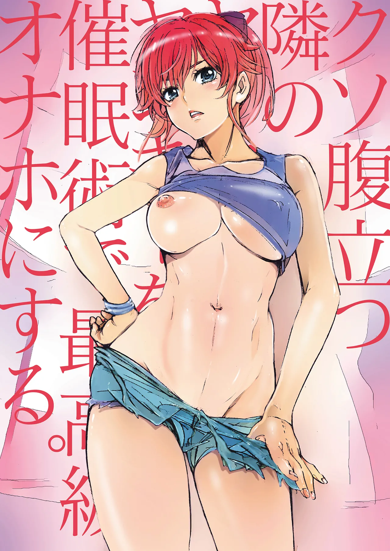 Kuso Haradatsu Tonari no Yariman Yankee o Saiminjutsu de Saikoukyuu Onaho ni Suru 图片编号 26