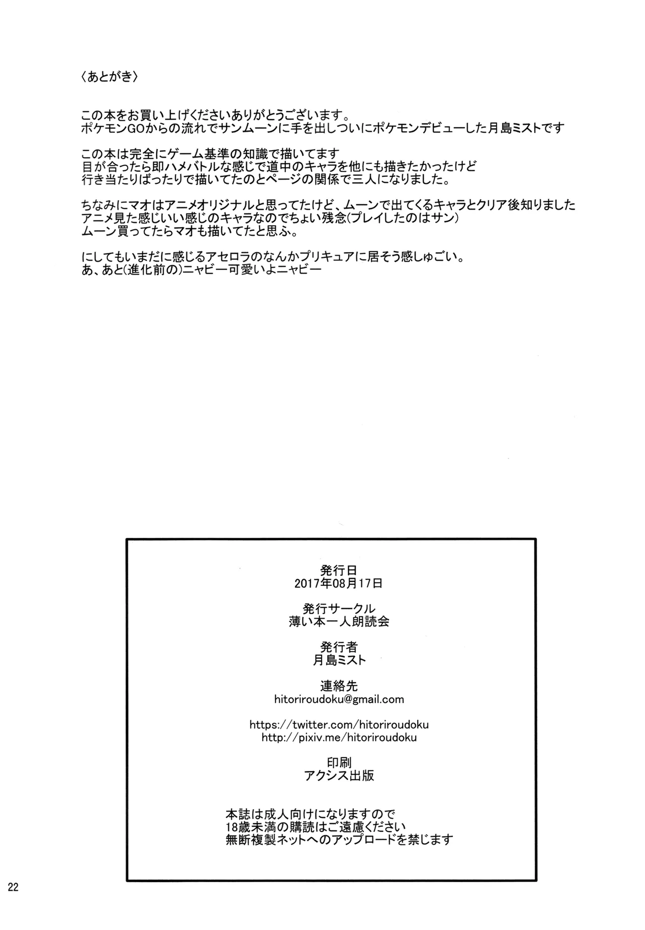 Sun Moon o Tanezuke Ojisan de New Game! 画像番号 21