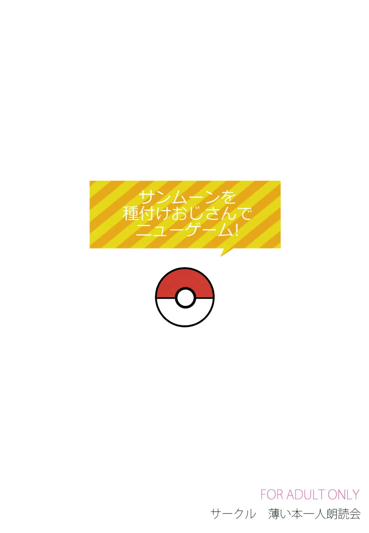 Sun Moon o Tanezuke Ojisan de New Game! 画像番号 22