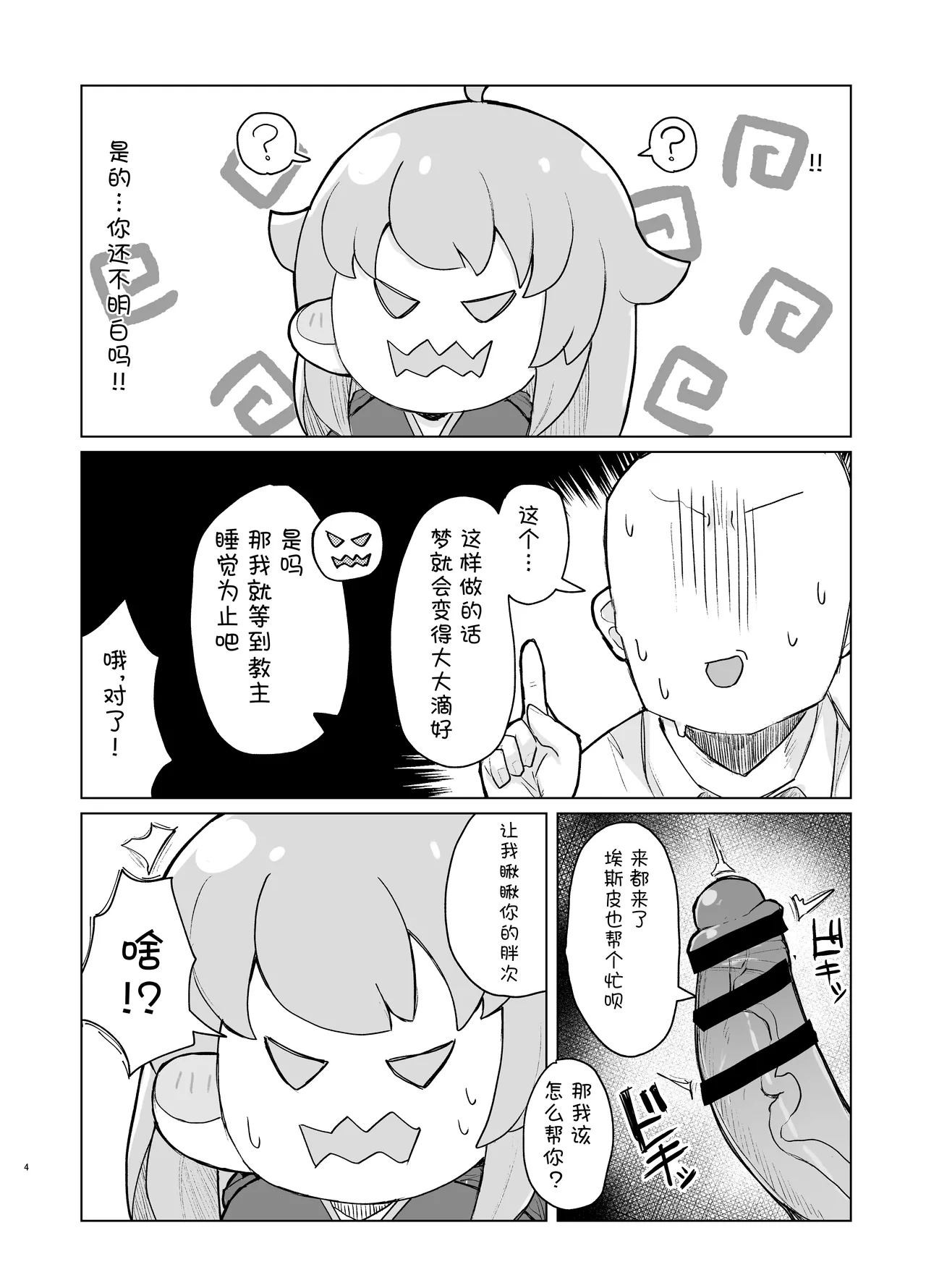 Sorry for being late/很抱歉迟到了[Trickcal revive][瑞力古德个人机翻汉化] 4eme image